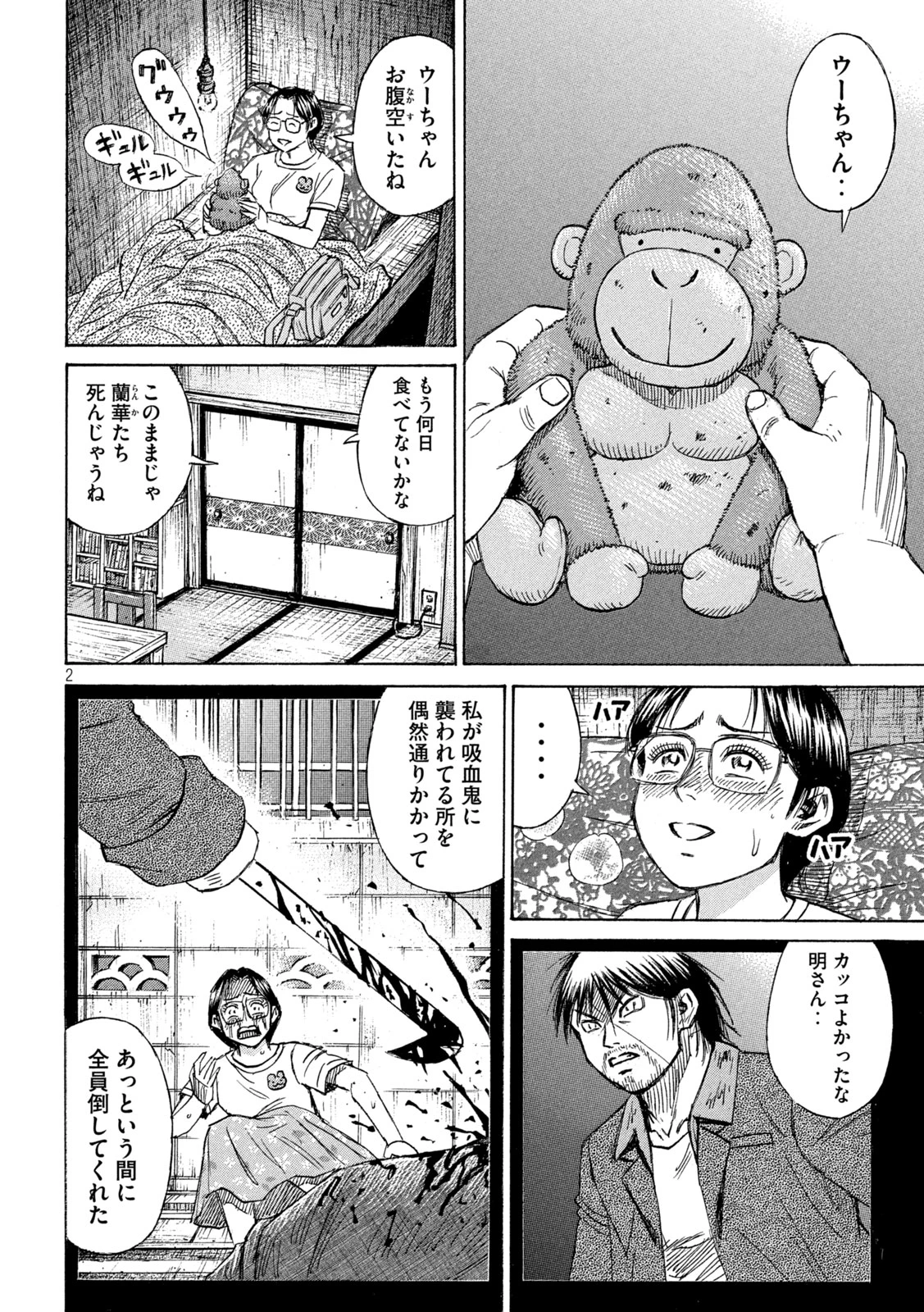 彼岸島48日後… 第477話 - 2