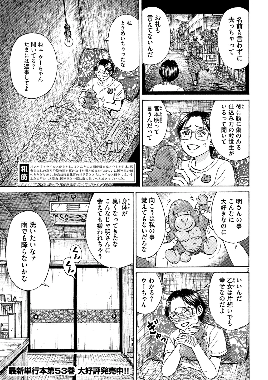 彼岸島48日後… 第477話 - 3