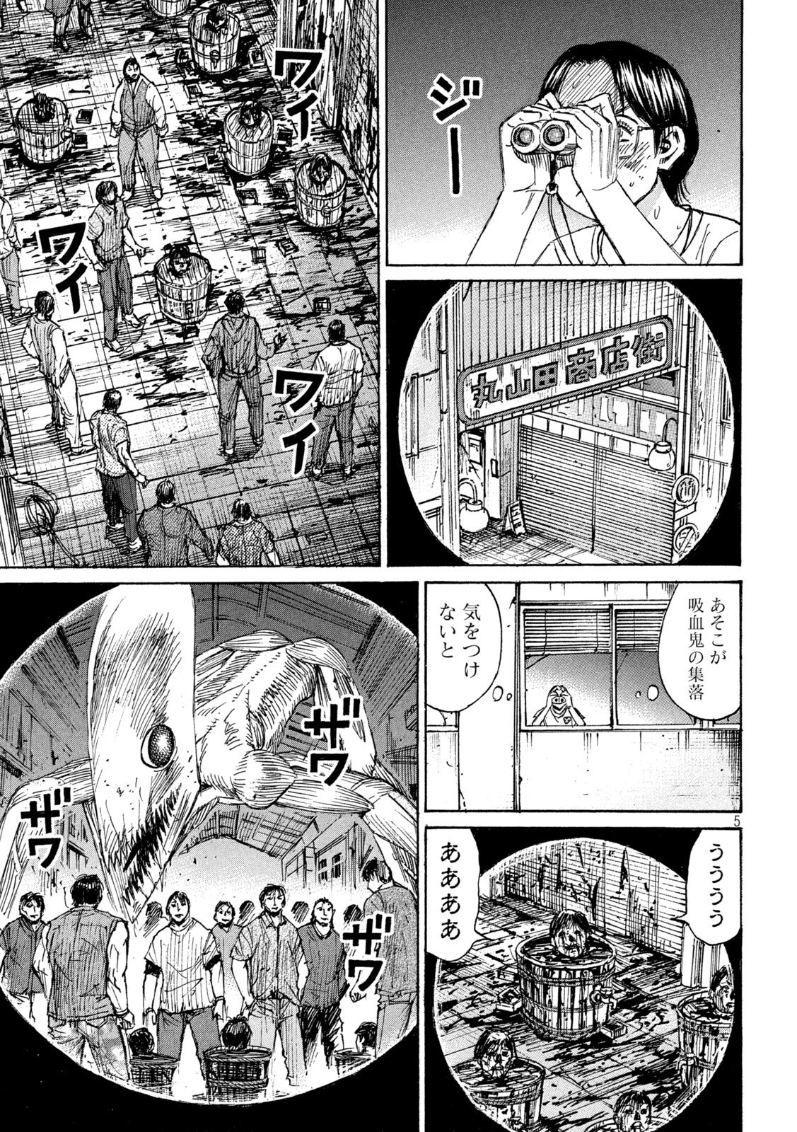 彼岸島48日後… 第477話 - 5