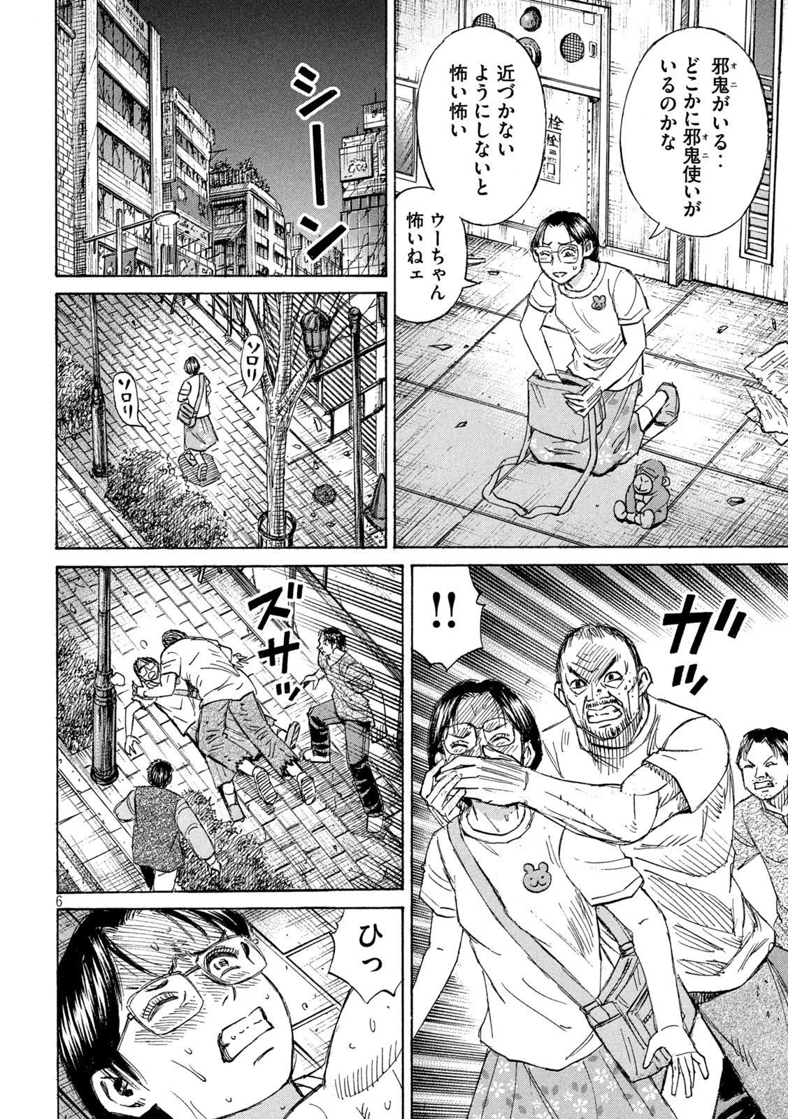 彼岸島48日後… 第477話 - 6