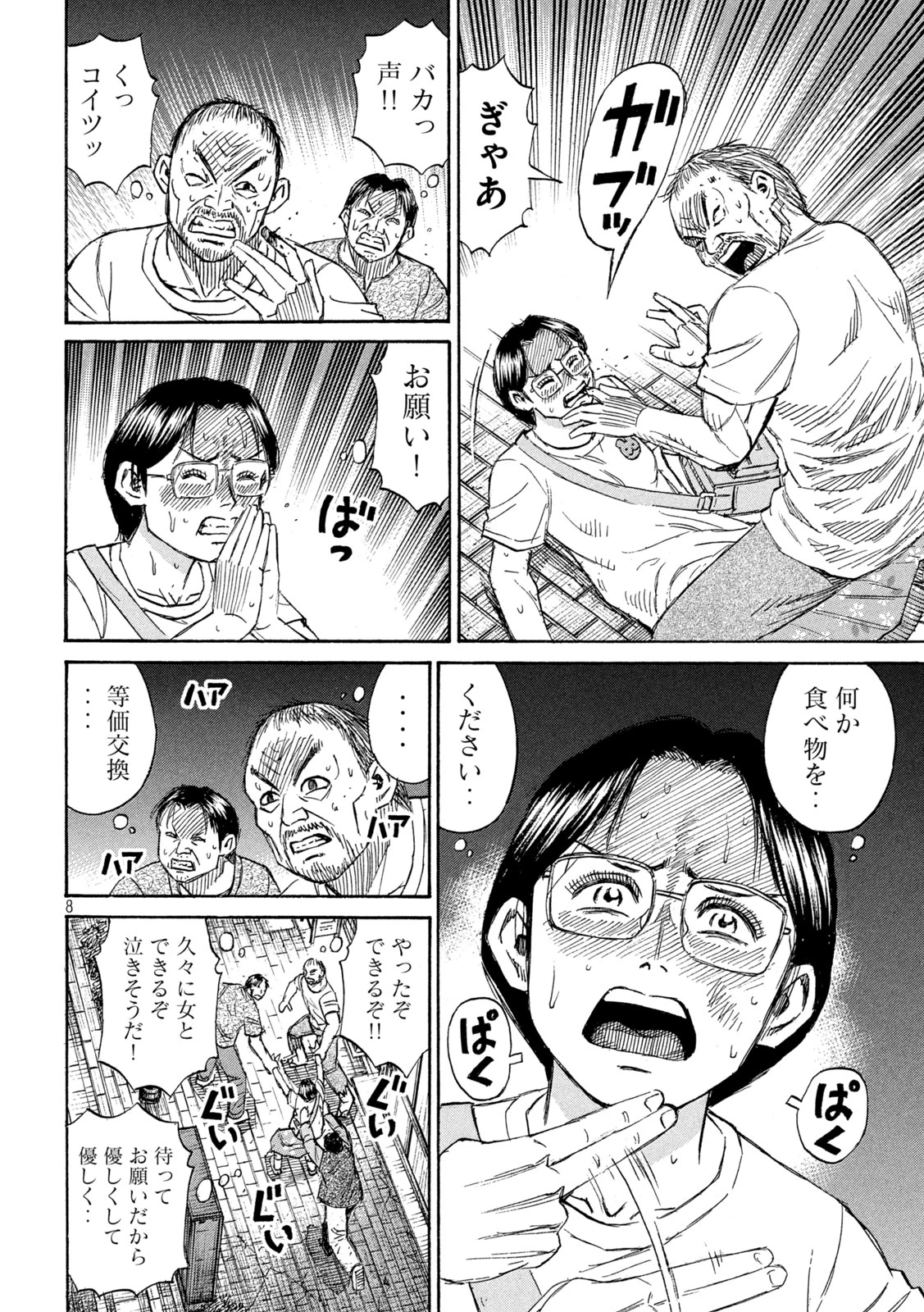 彼岸島48日後… 第477話 - 8