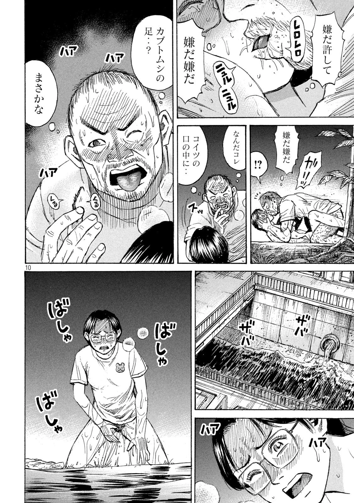 彼岸島48日後… 第477話 - 10