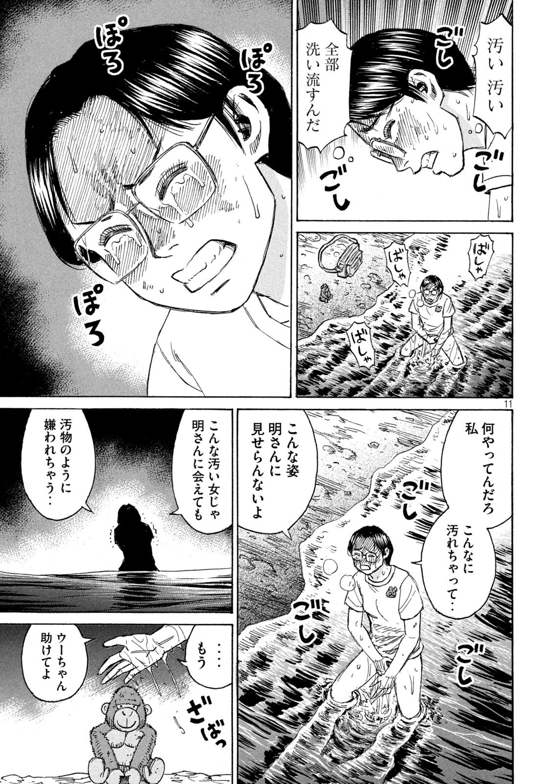彼岸島48日後… 第477話 - 11