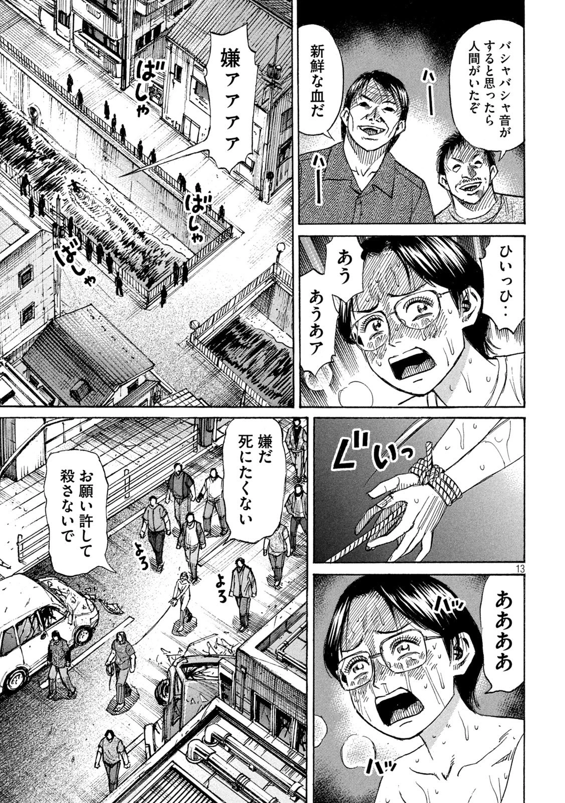 彼岸島48日後… 第477話 - 13