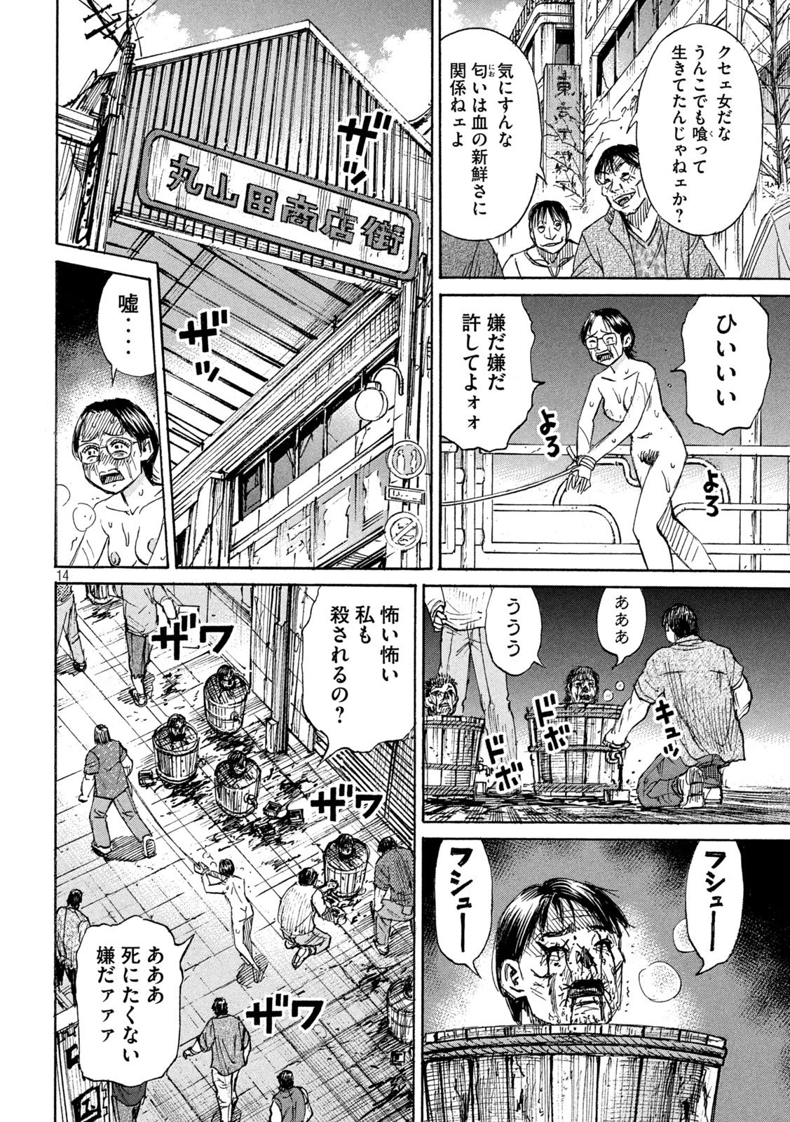 彼岸島48日後… 第477話 - 14