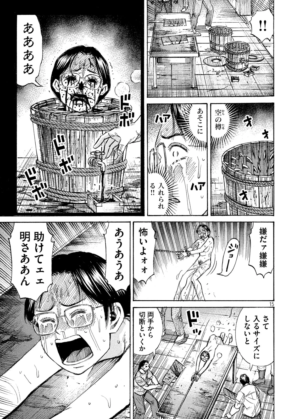 彼岸島48日後… 第477話 - 15