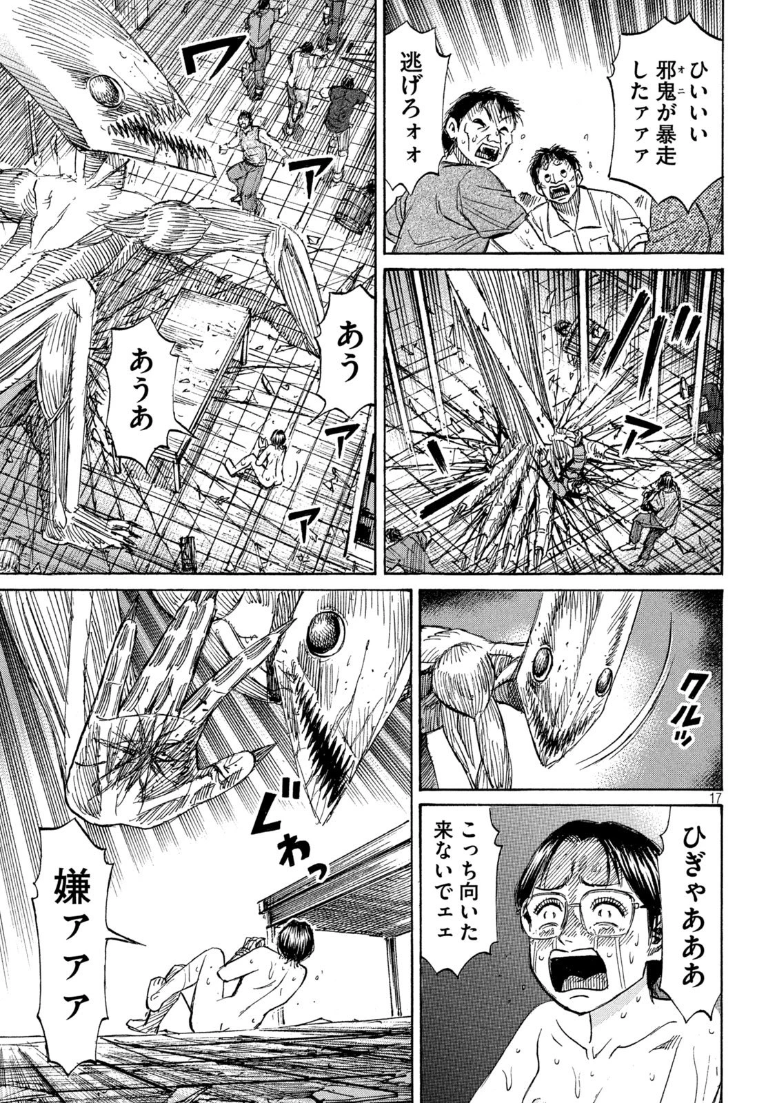 彼岸島48日後… 第477話 - 17