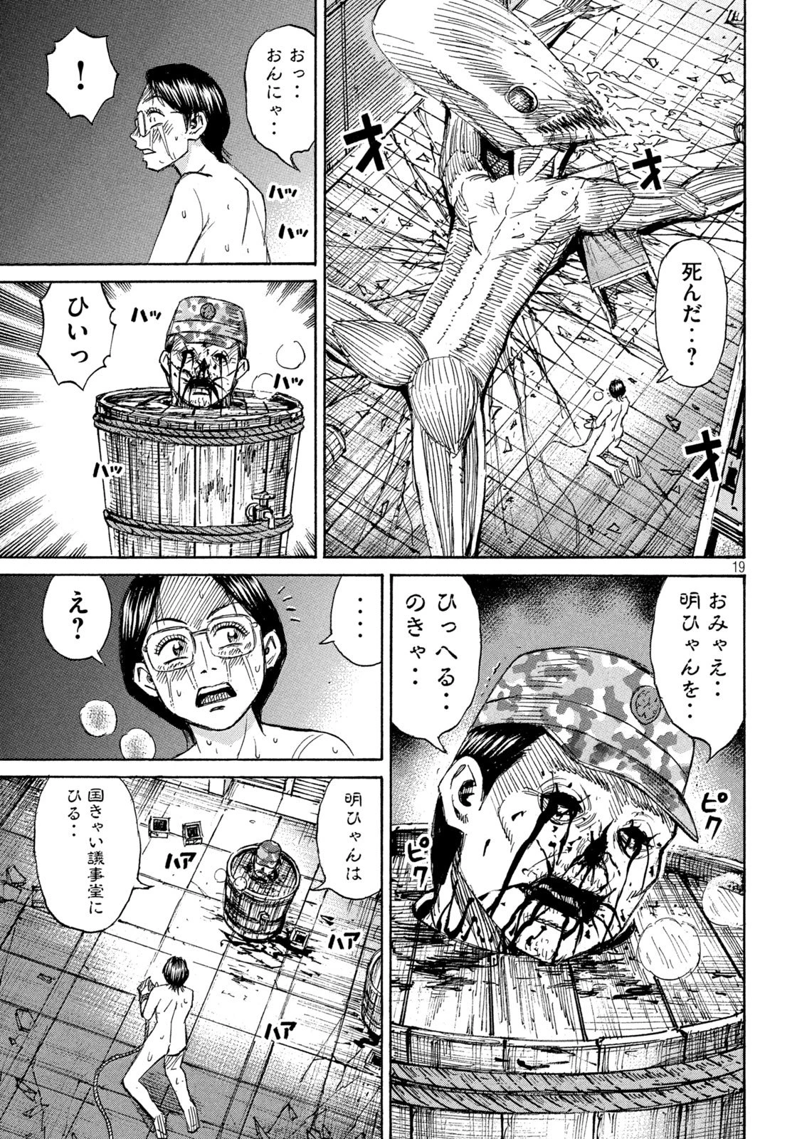 彼岸島48日後… 第477話 - 19