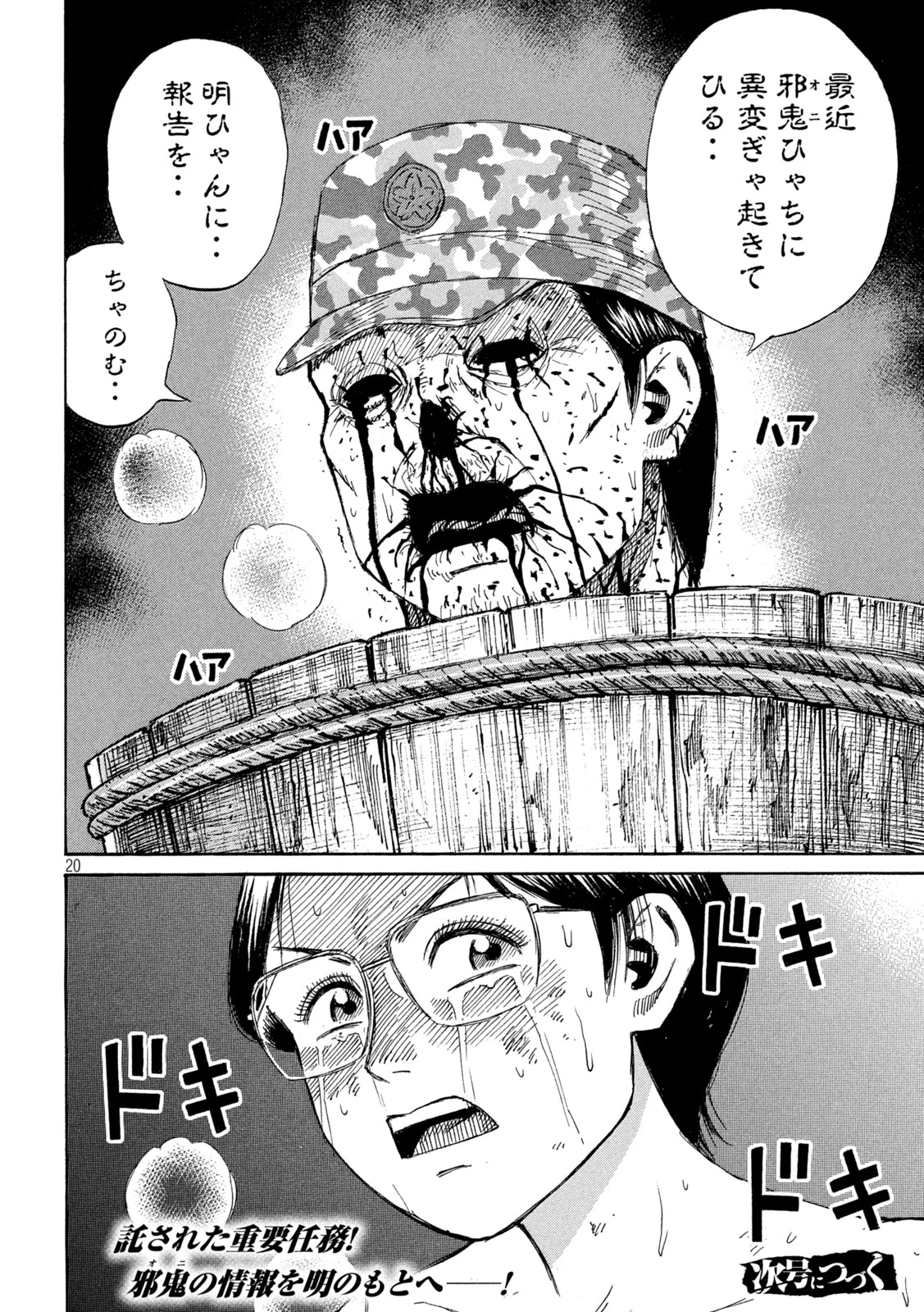 彼岸島48日後… 第477話 - 20