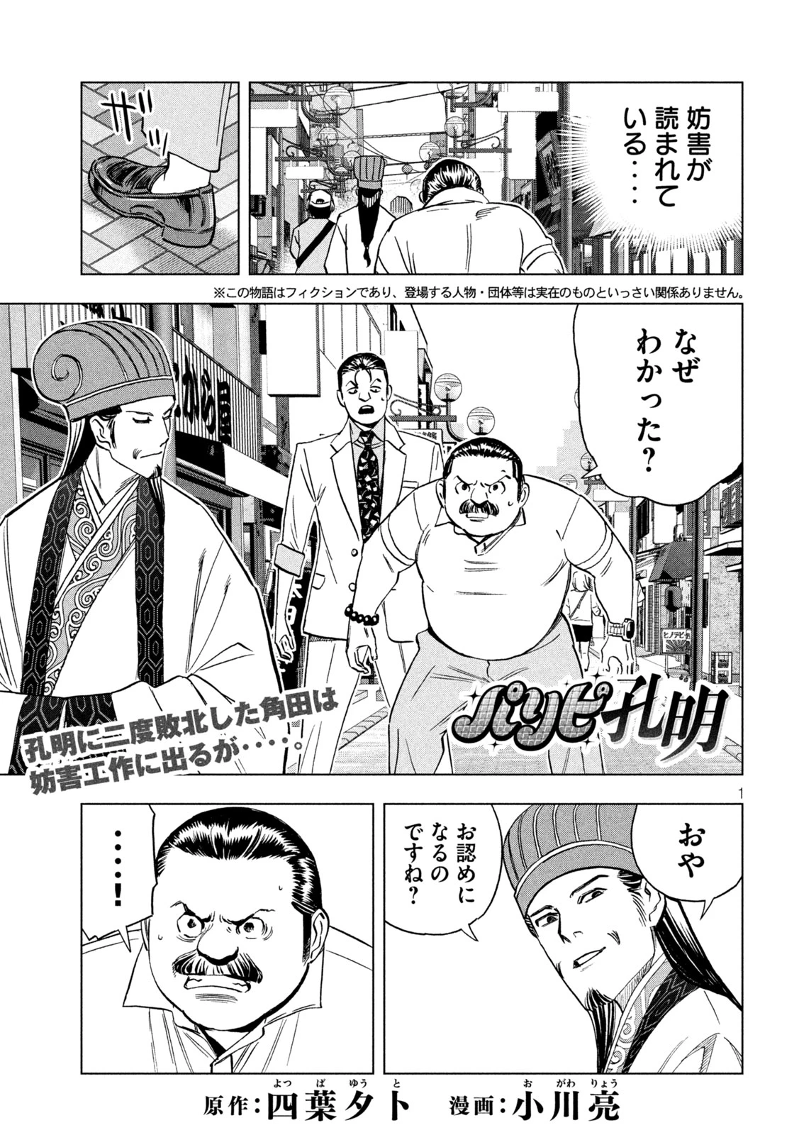 パリピ孔明 第206話 - 1