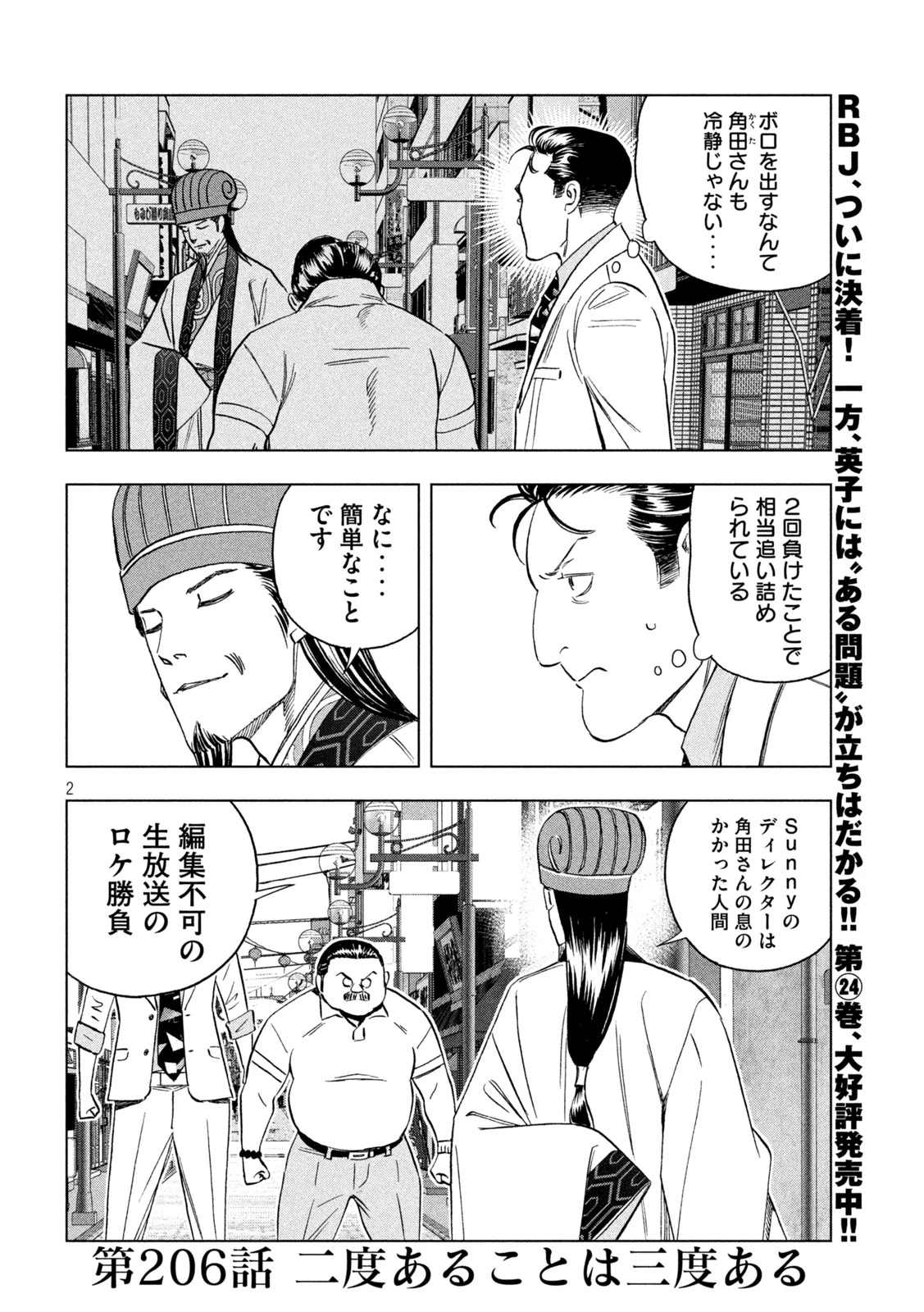 パリピ孔明 第206話 - 2