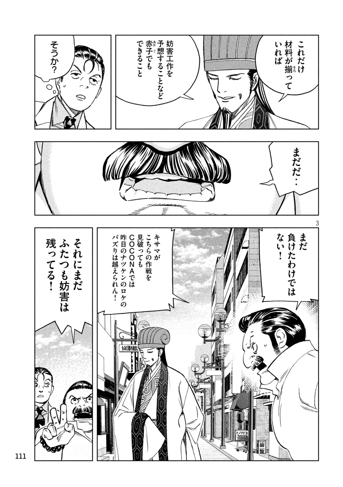 パリピ孔明 第206話 - 3