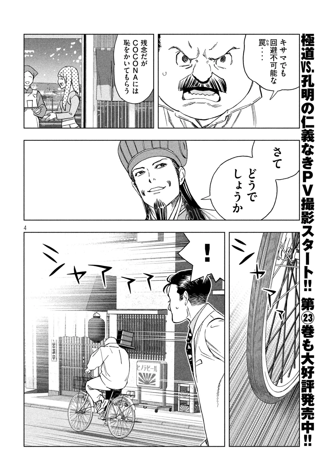パリピ孔明 第206話 - 4