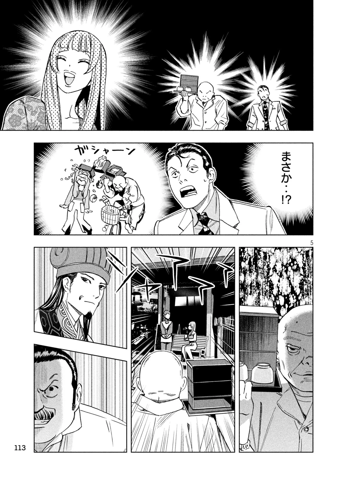 パリピ孔明 第206話 - 5