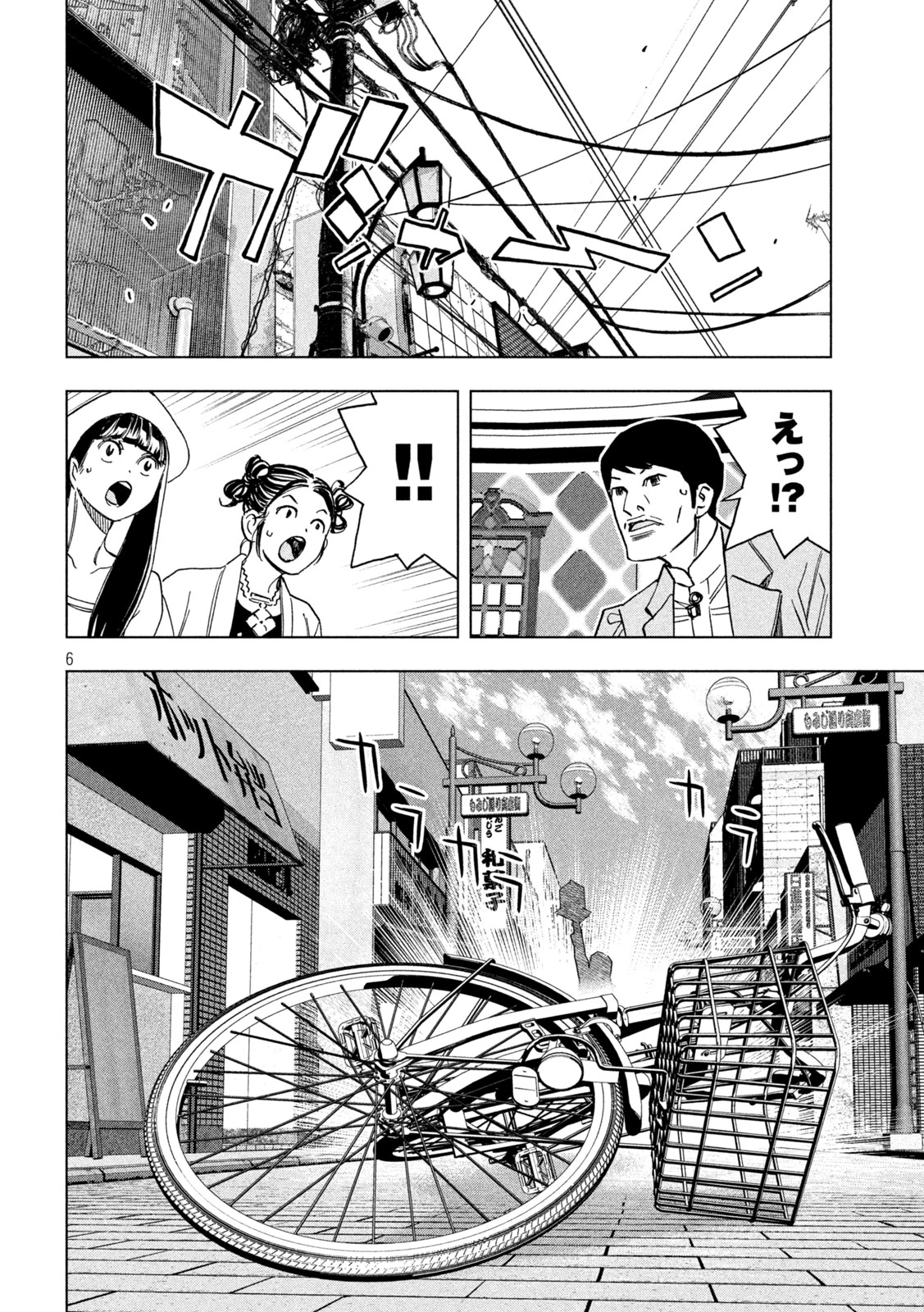 パリピ孔明 第206話 - 6