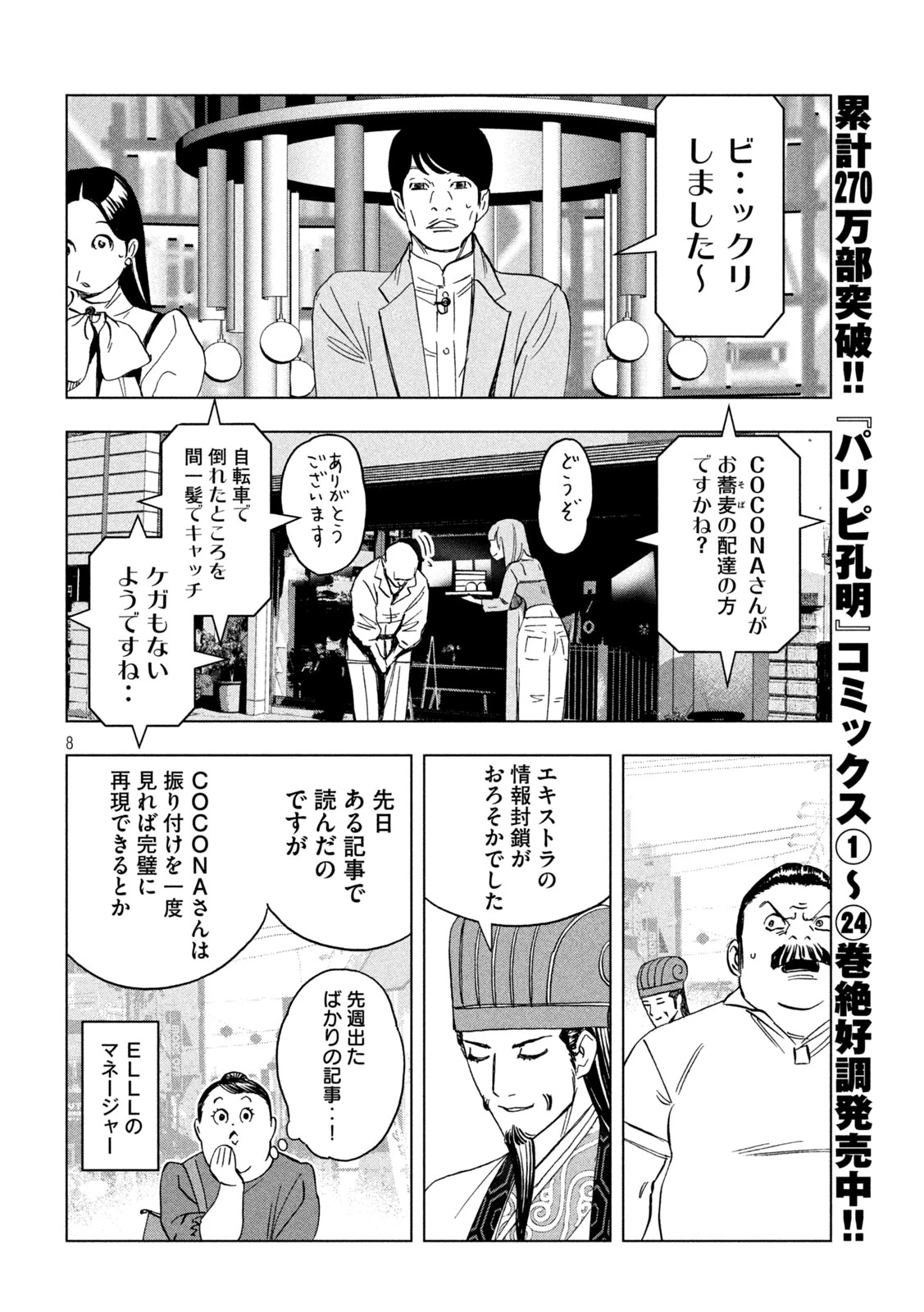 パリピ孔明 第206話 - 8