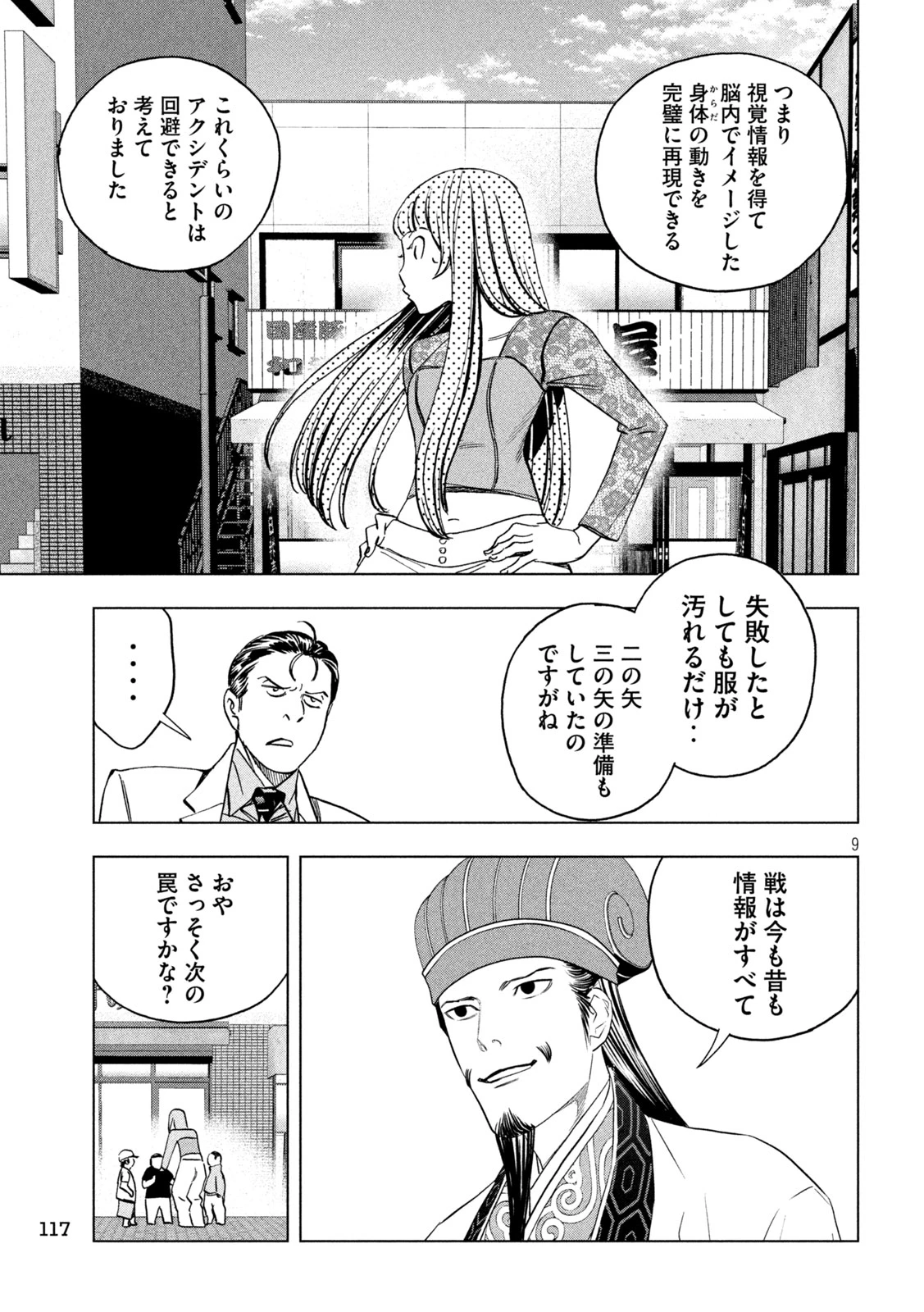 パリピ孔明 第206話 - 9