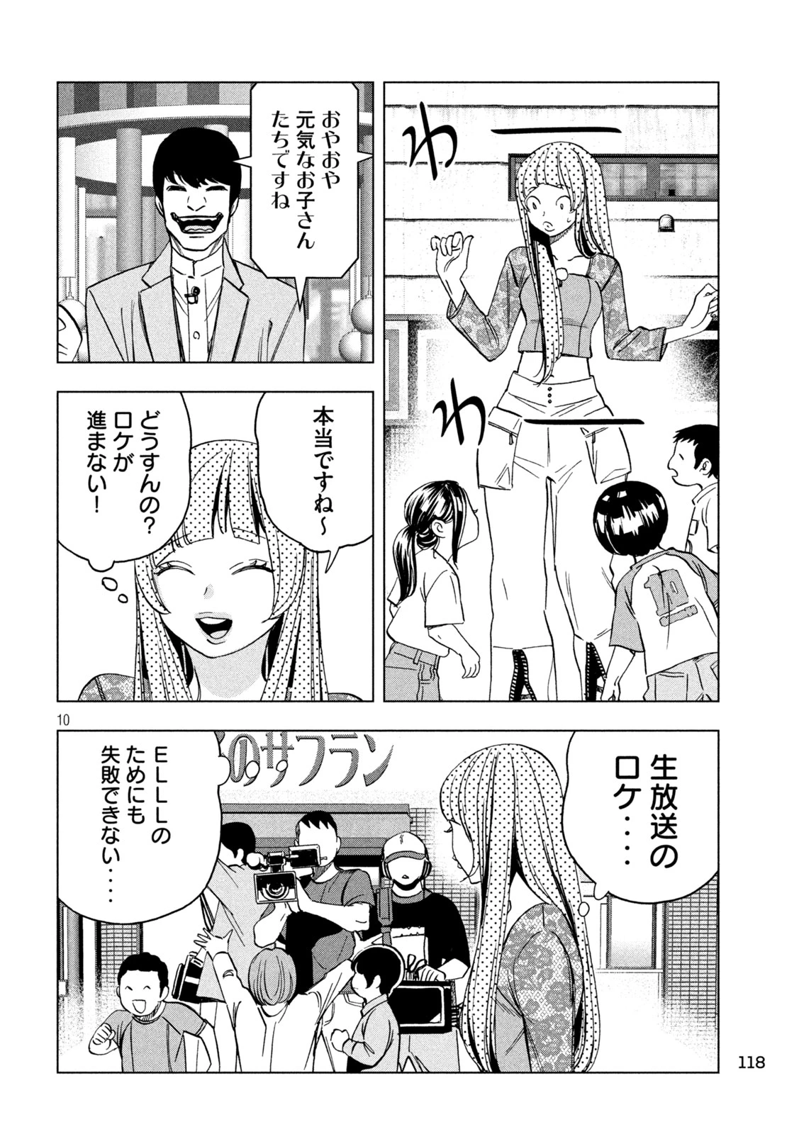 パリピ孔明 第206話 - 10