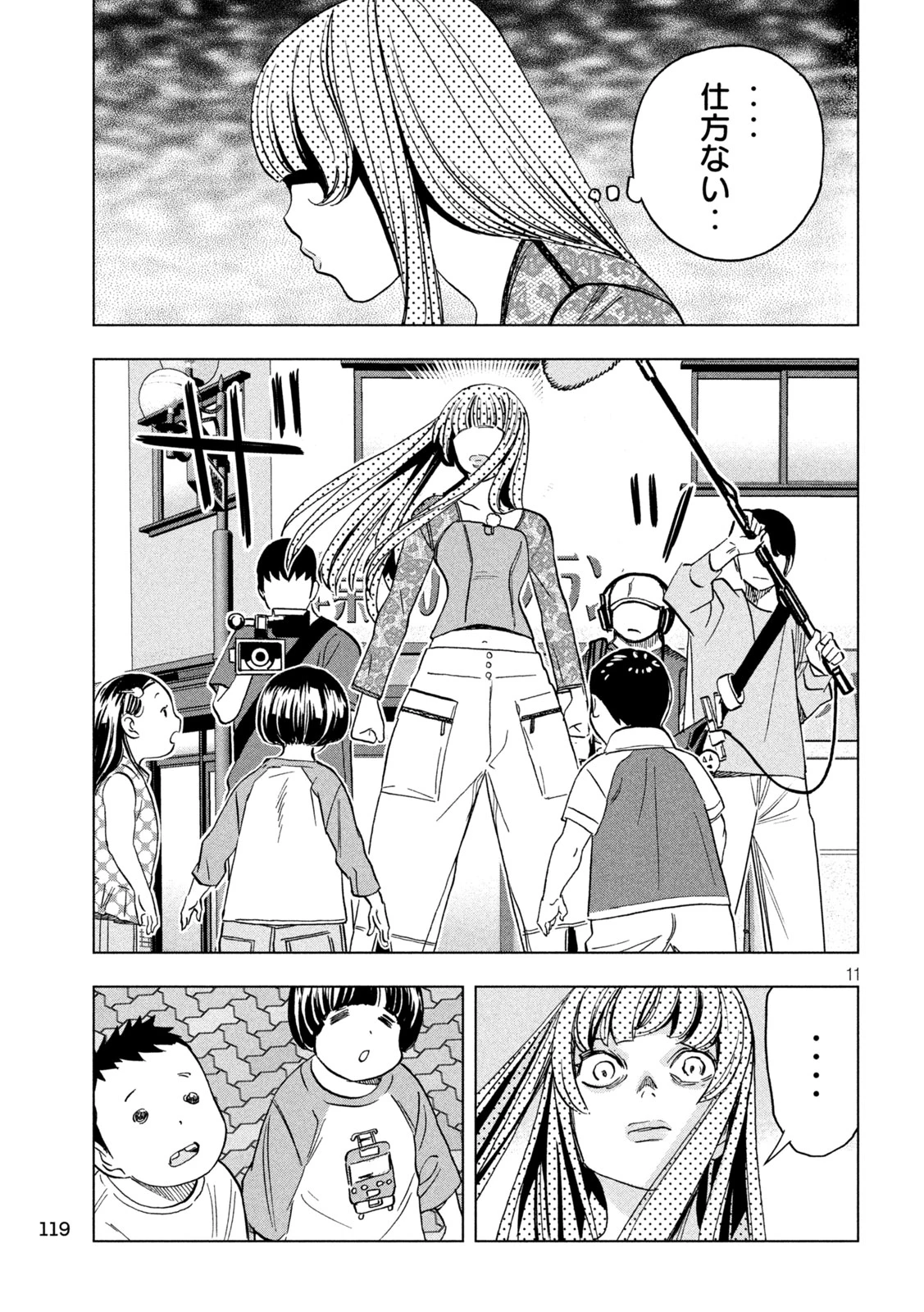 パリピ孔明 第206話 - 11