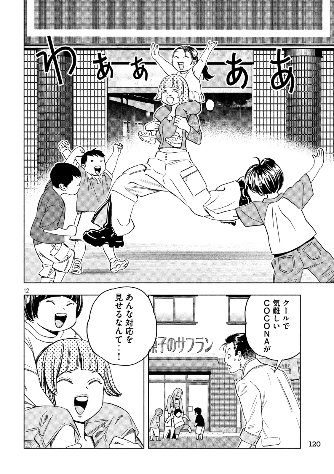 パリピ孔明 第206話 - 12