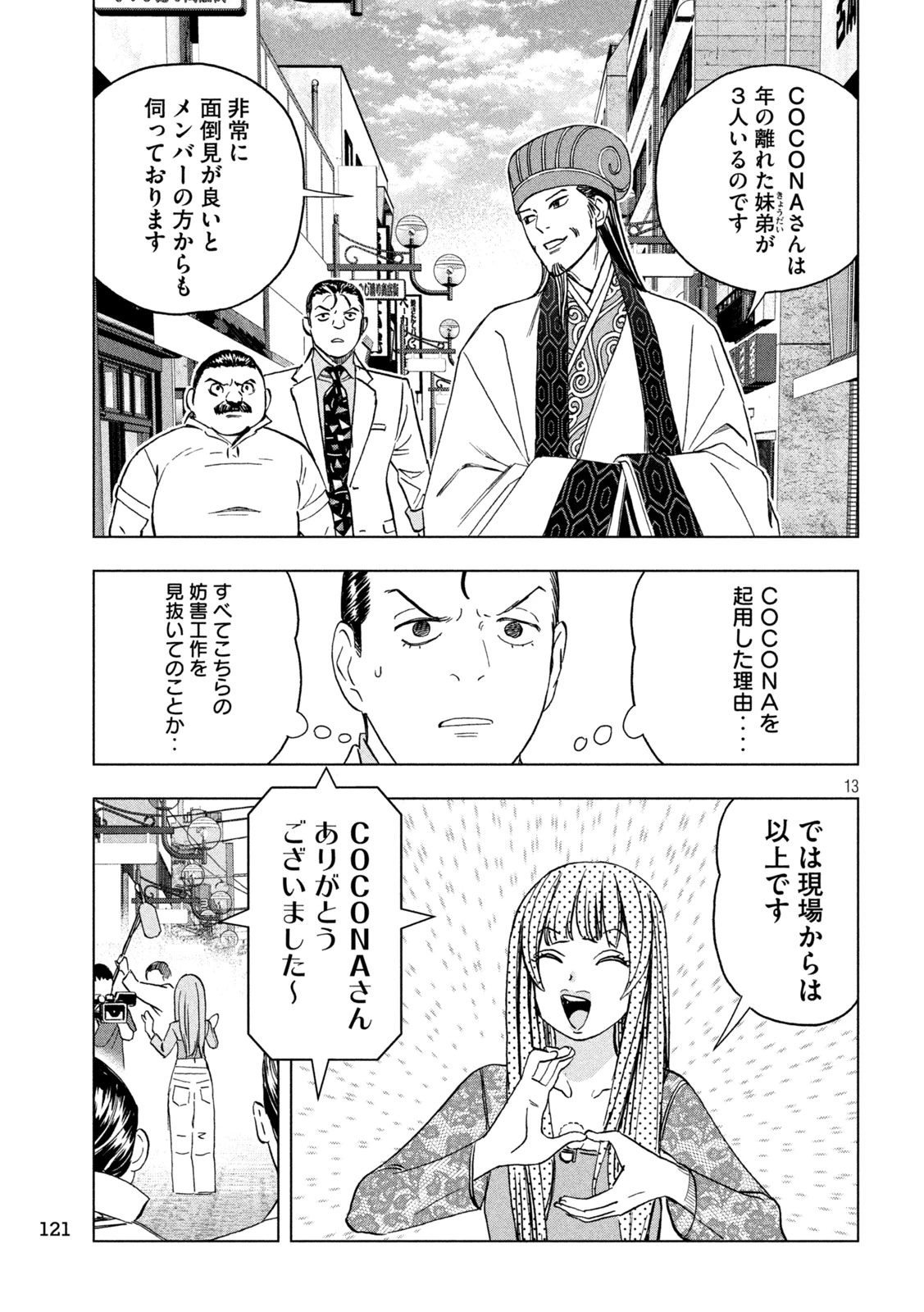 パリピ孔明 第206話 - 13