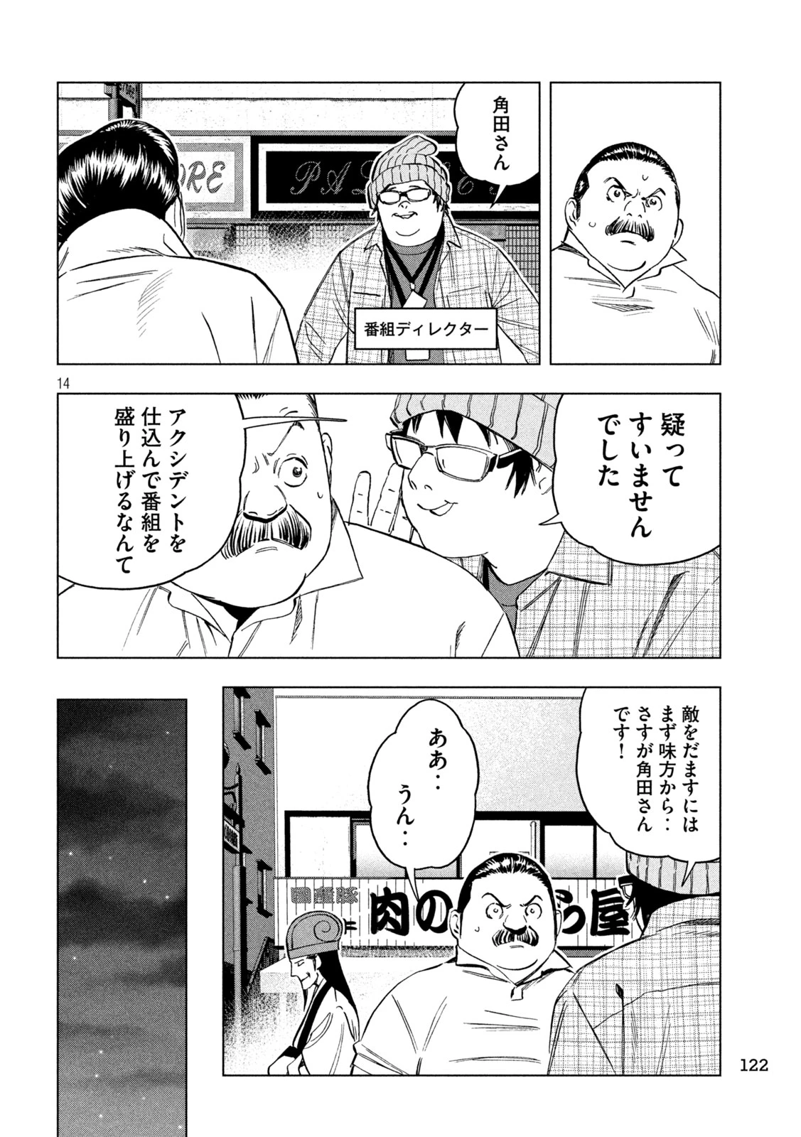 パリピ孔明 第206話 - 14