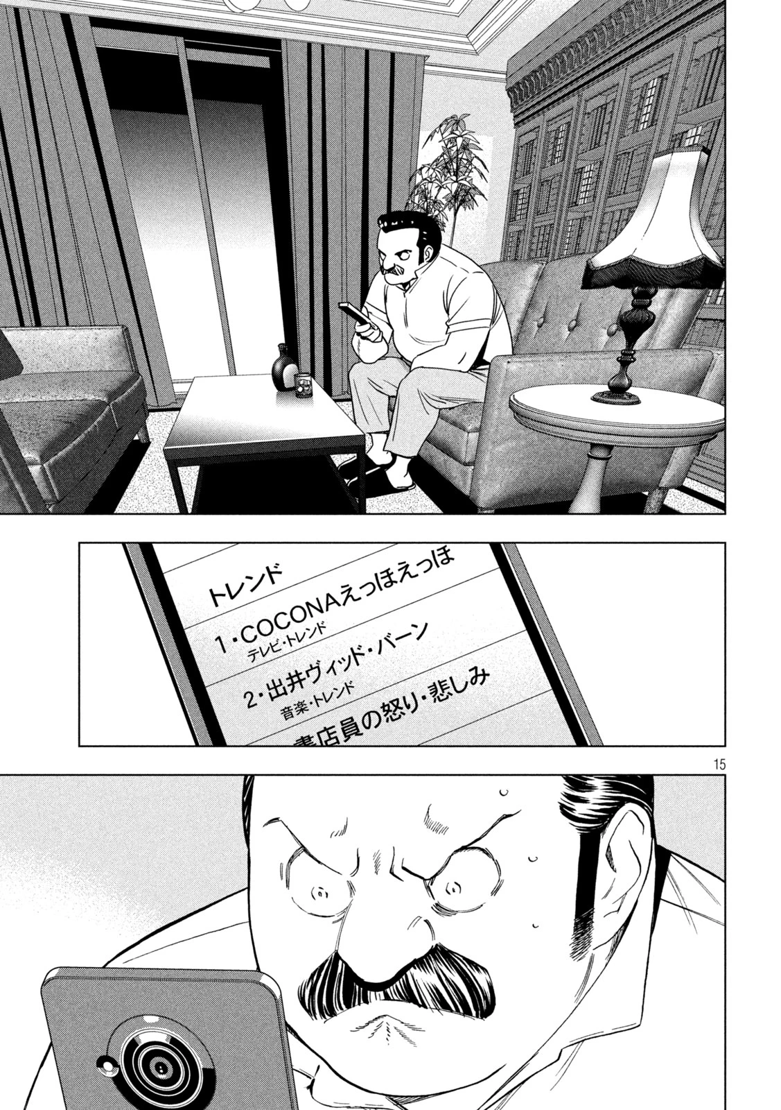 パリピ孔明 第206話 - 15