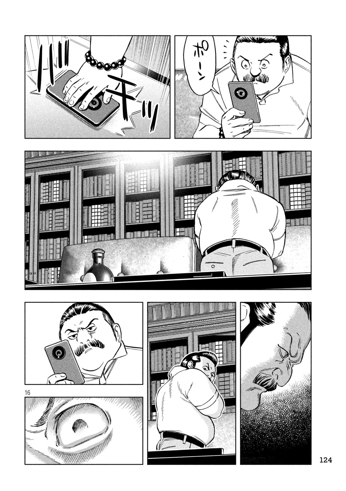 パリピ孔明 第206話 - 16