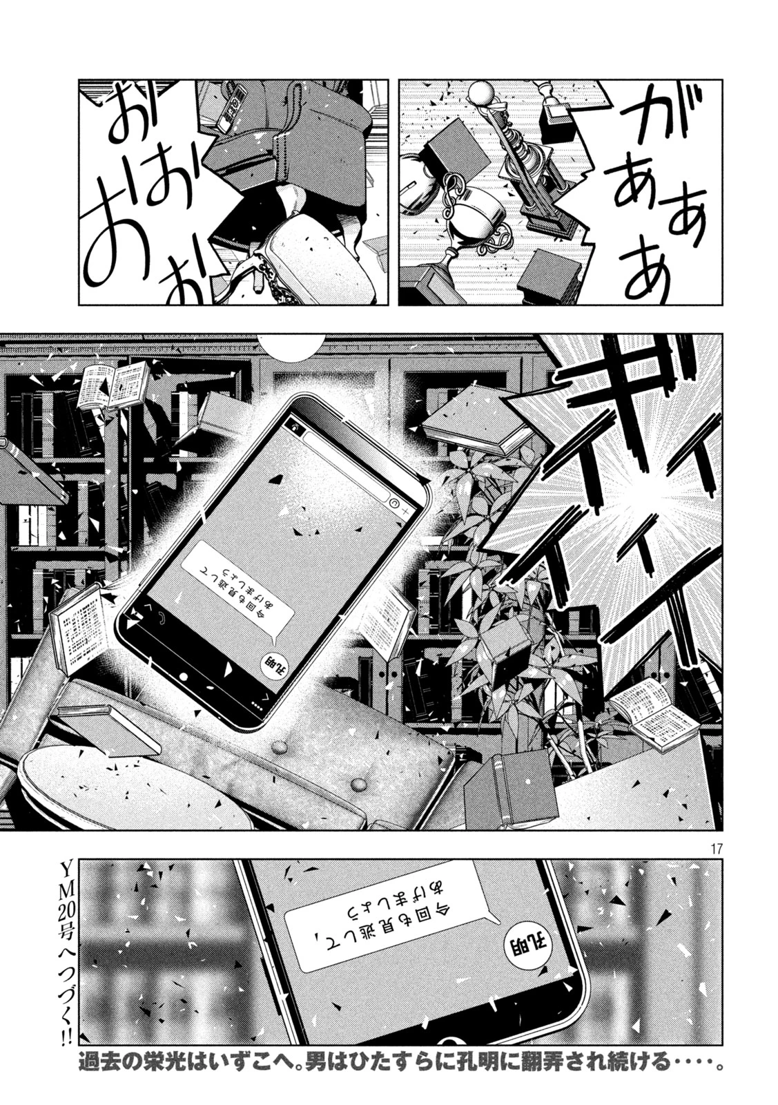 パリピ孔明 第206話 - 17