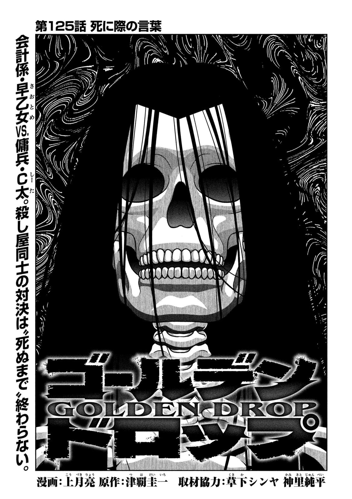 ゴールデンドロップ 第125話 - 1