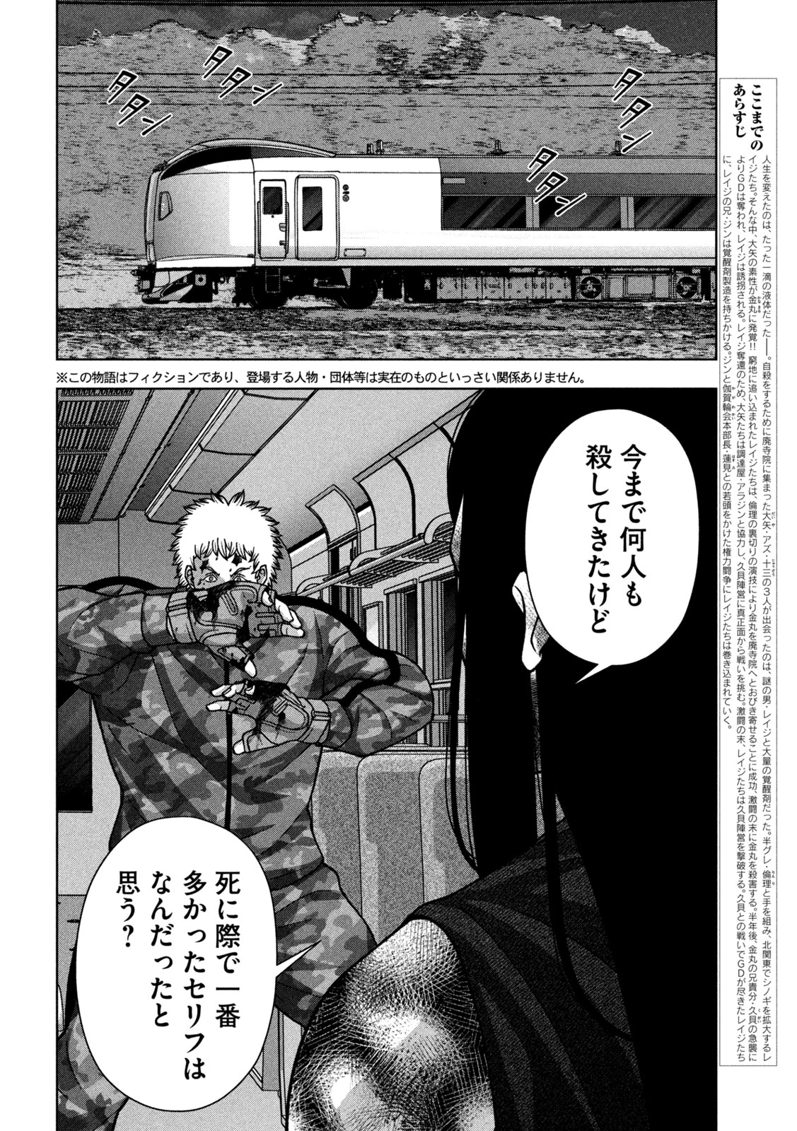 ゴールデンドロップ 第125話 - 2