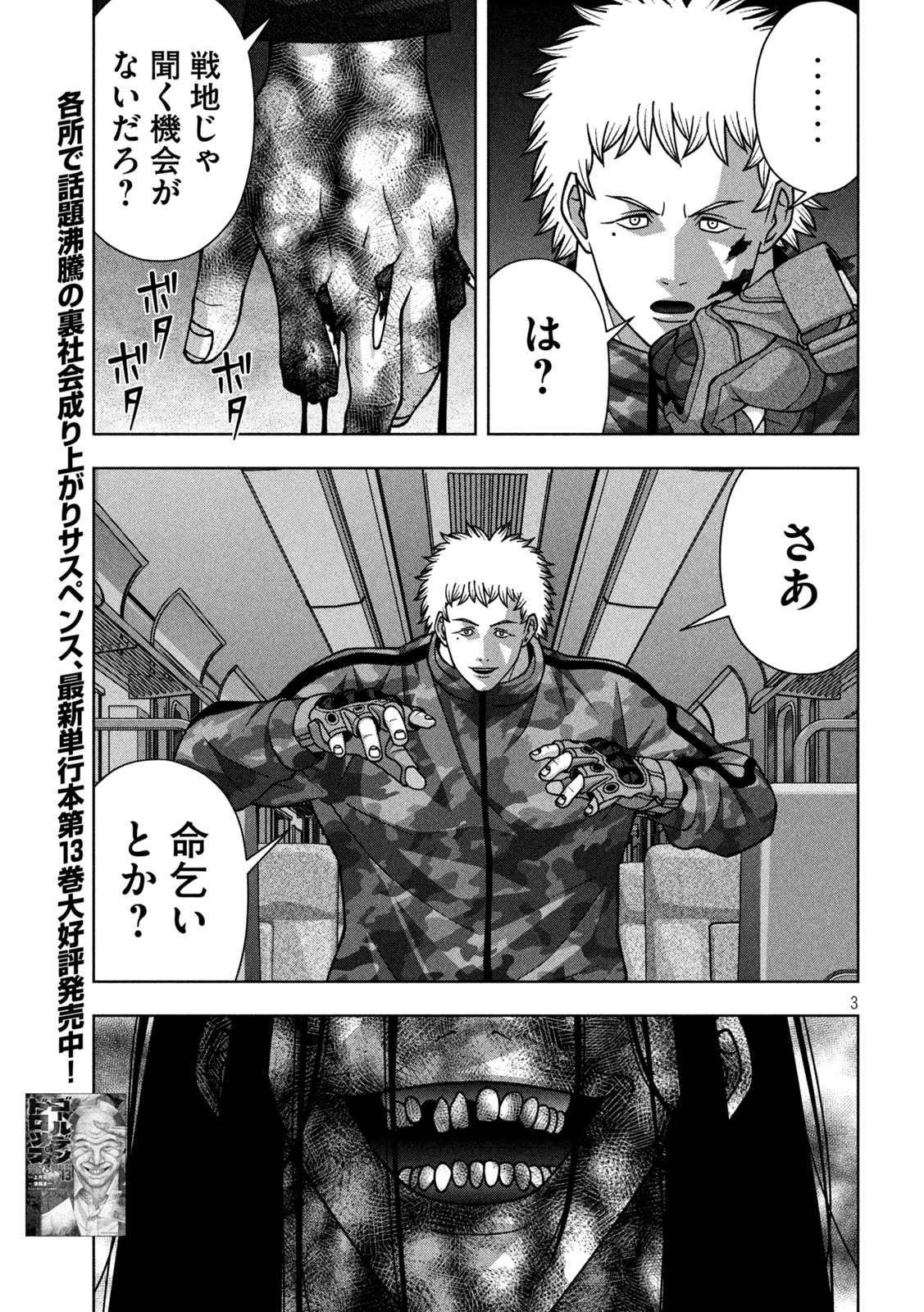 ゴールデンドロップ 第125話 - 3