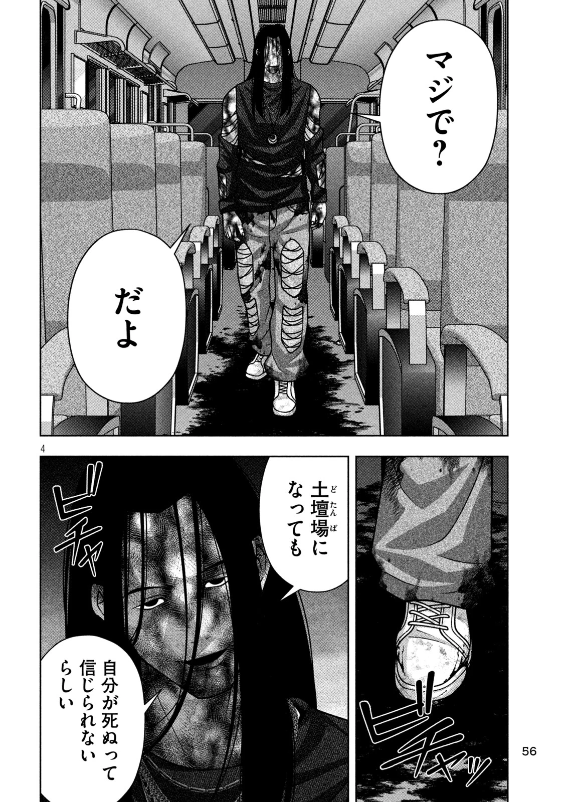 ゴールデンドロップ 第125話 - 4