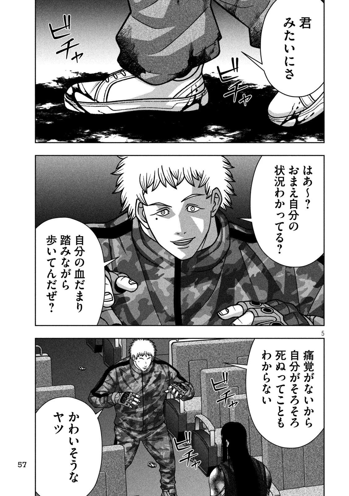 ゴールデンドロップ 第125話 - 5