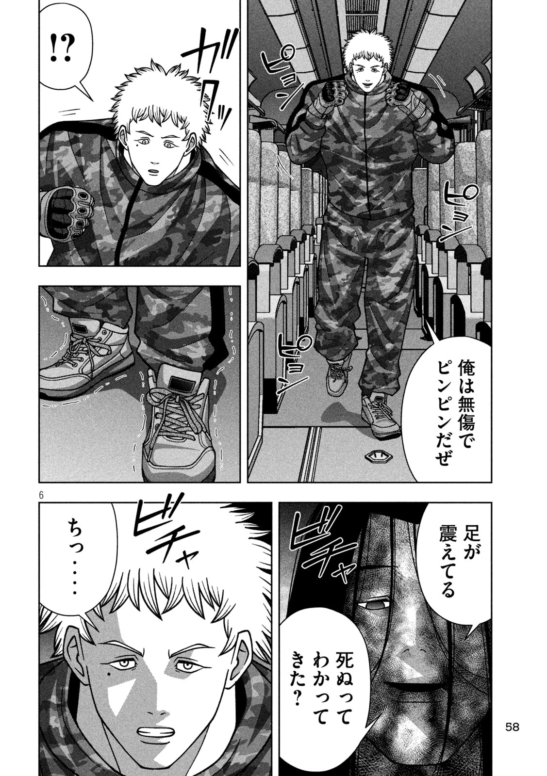 ゴールデンドロップ 第125話 - 6