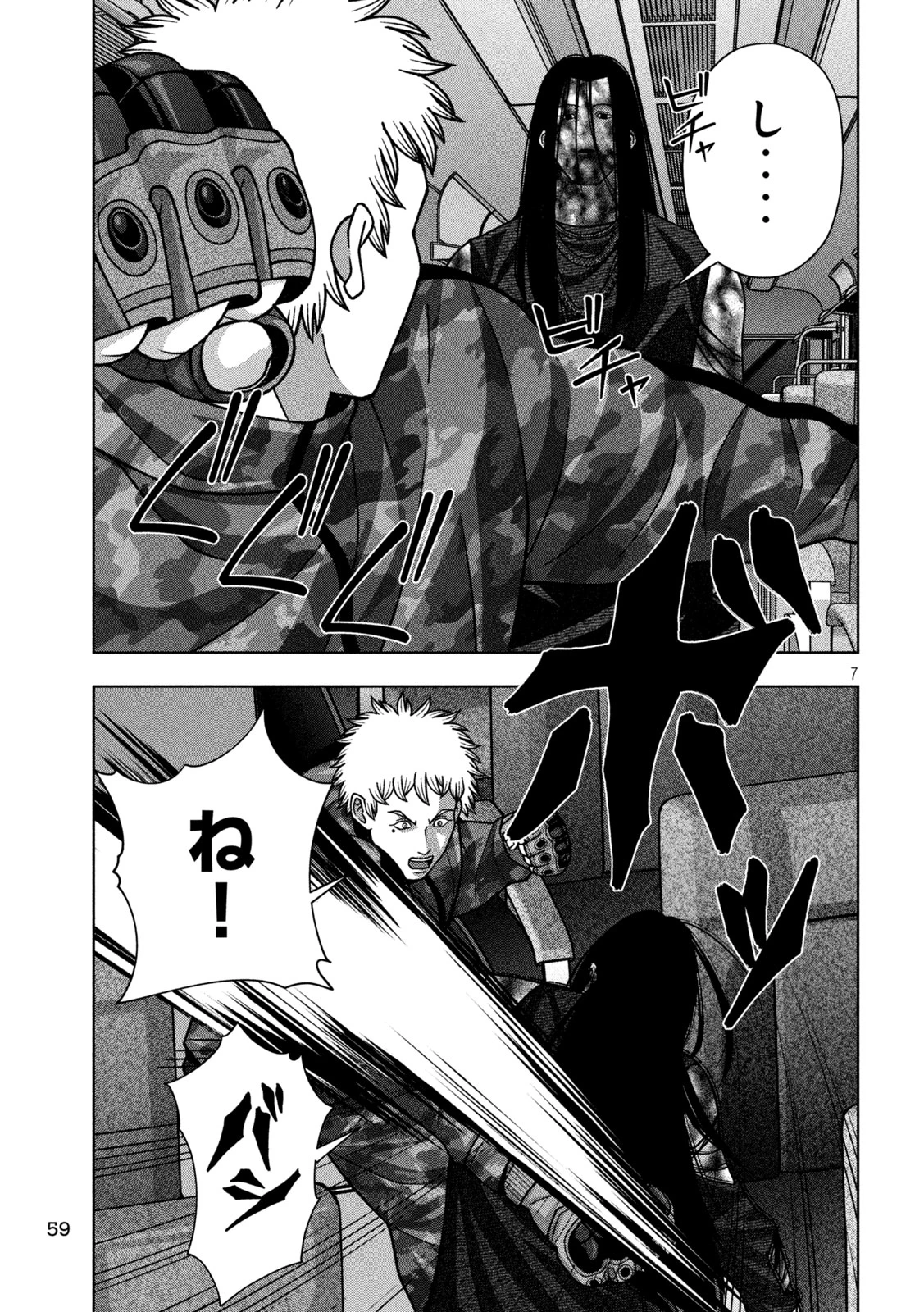 ゴールデンドロップ 第125話 - 7