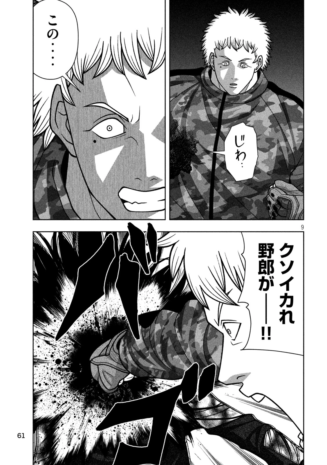 ゴールデンドロップ 第125話 - 9