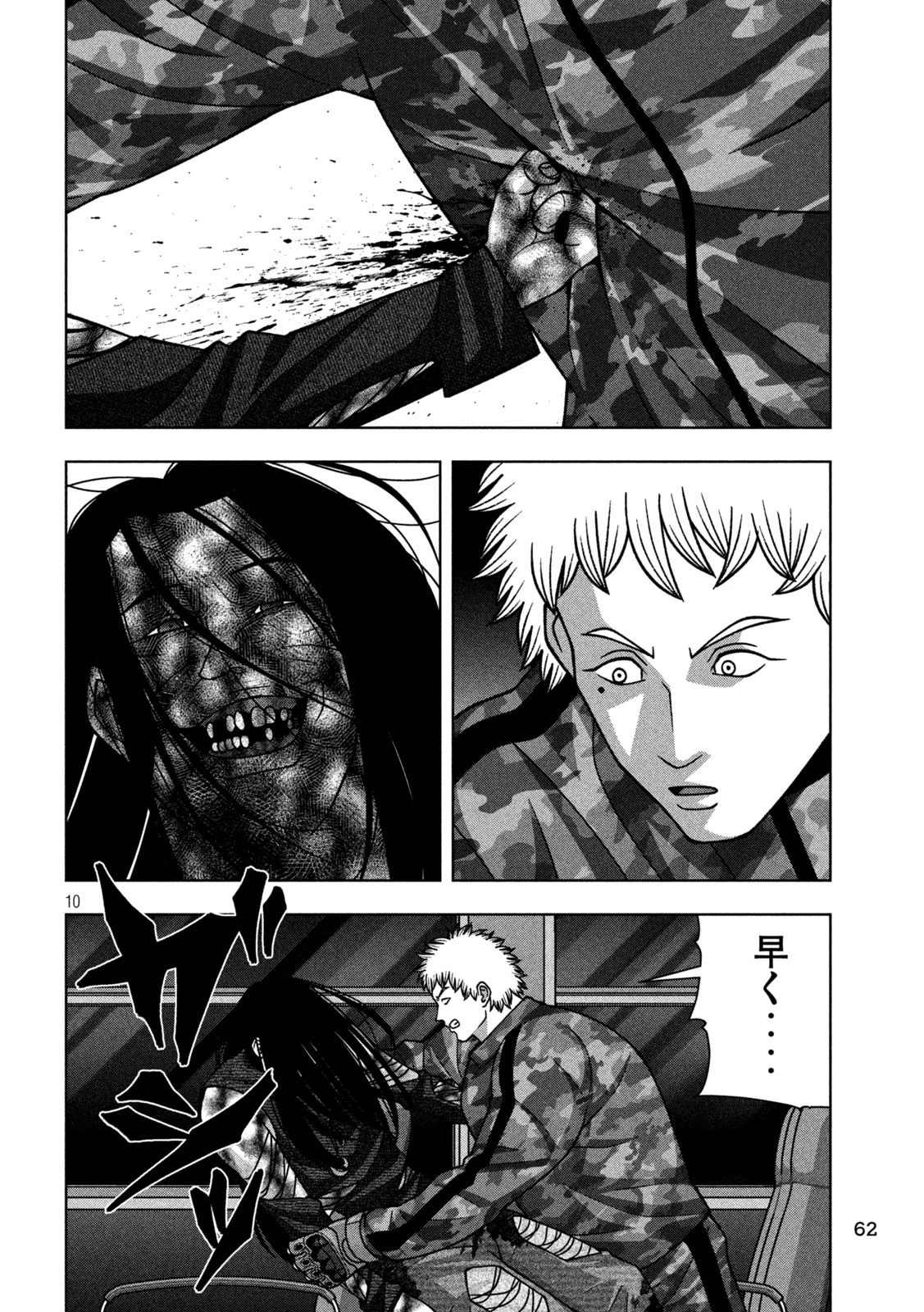 ゴールデンドロップ 第125話 - 10