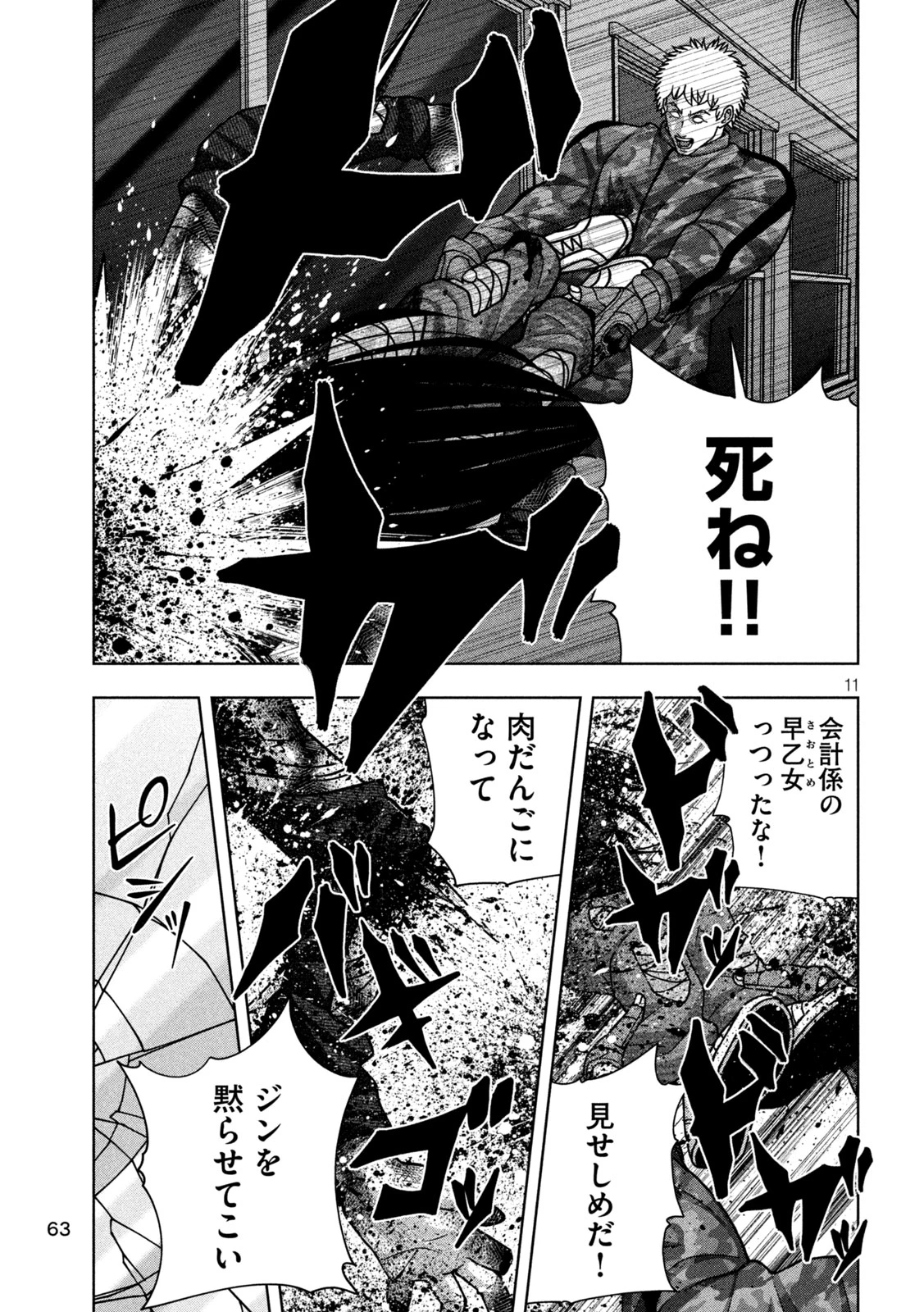 ゴールデンドロップ 第125話 - 11