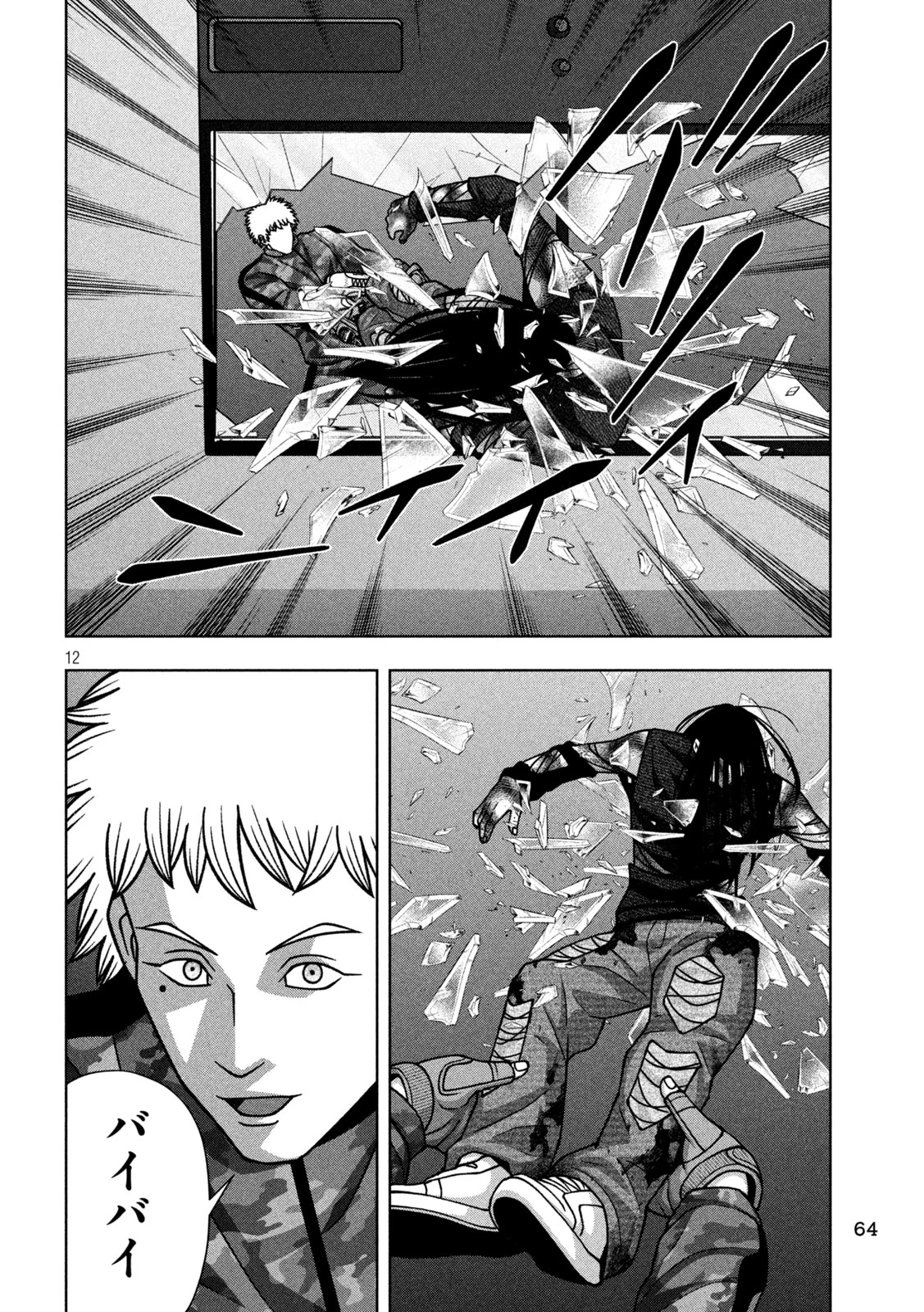 ゴールデンドロップ 第125話 - 12