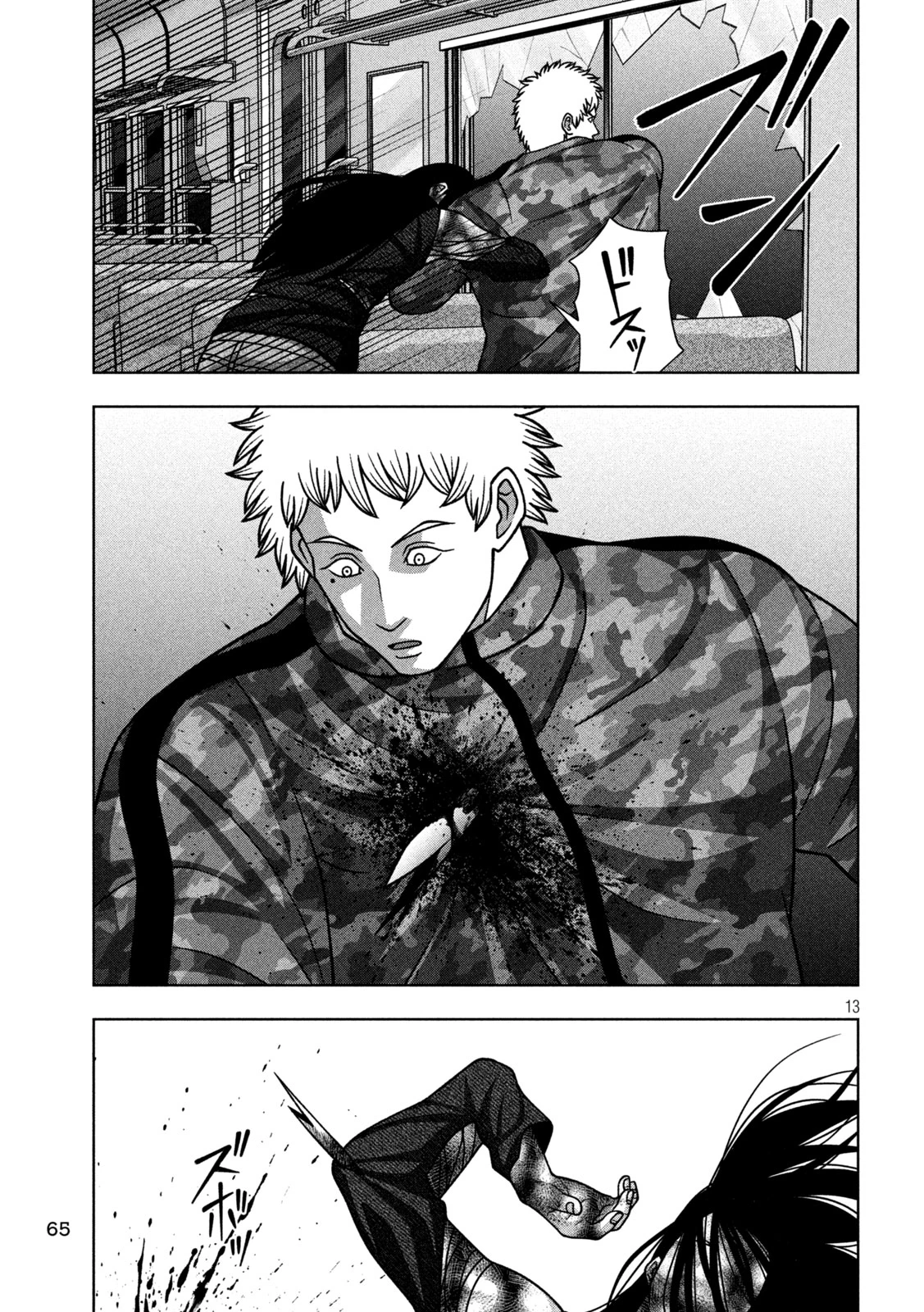 ゴールデンドロップ 第125話 - 13