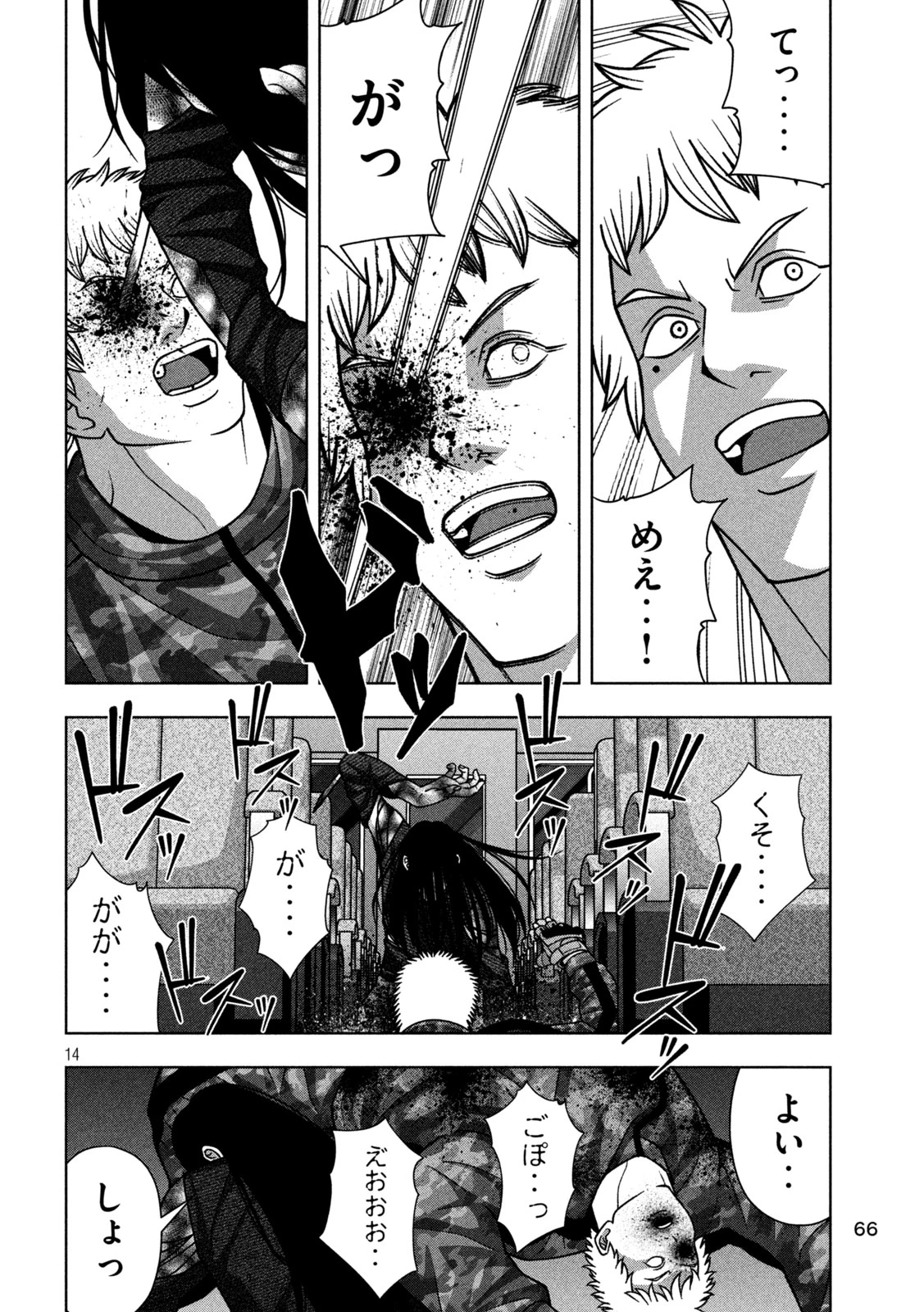 ゴールデンドロップ 第125話 - 14