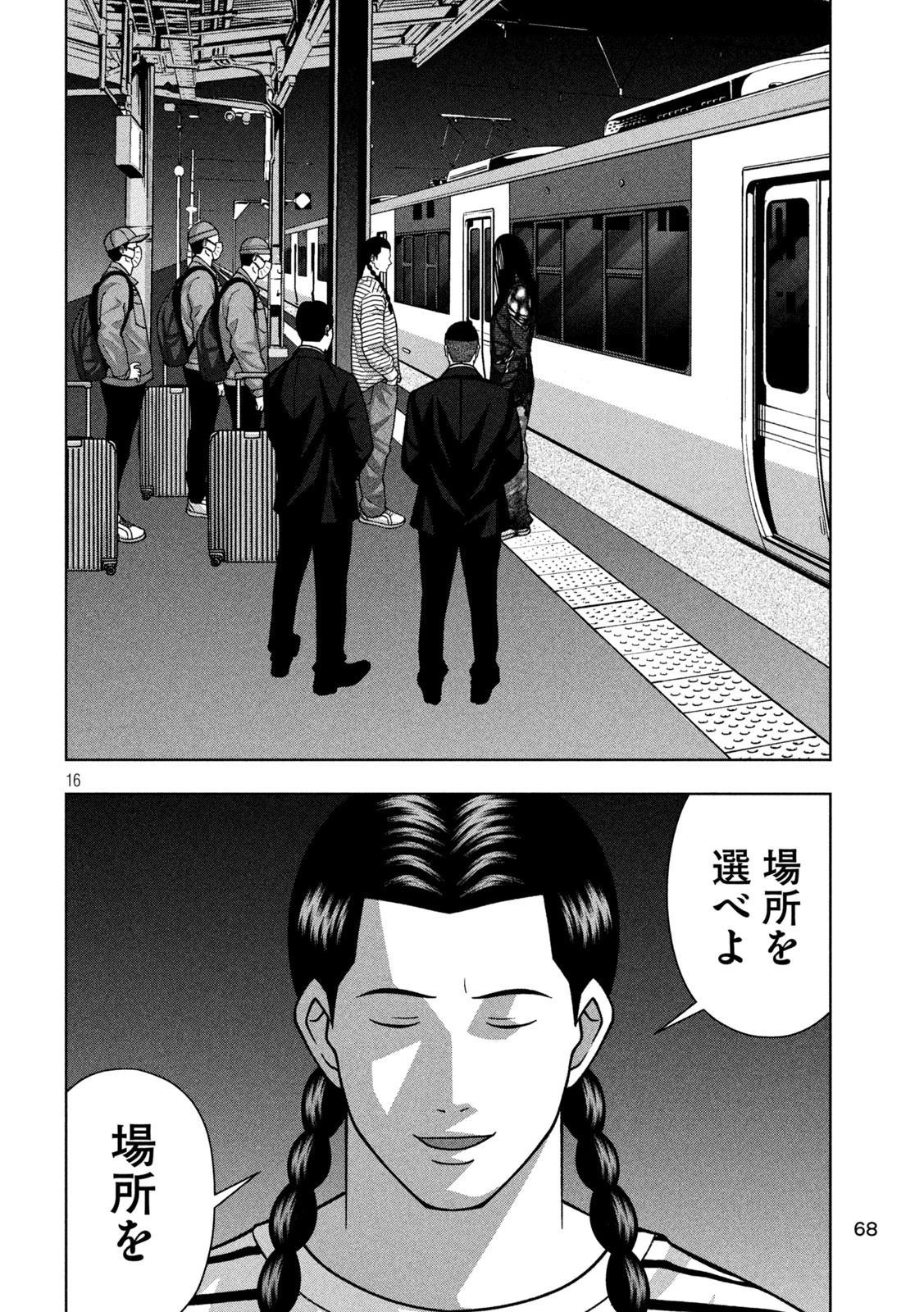 ゴールデンドロップ 第125話 - 16