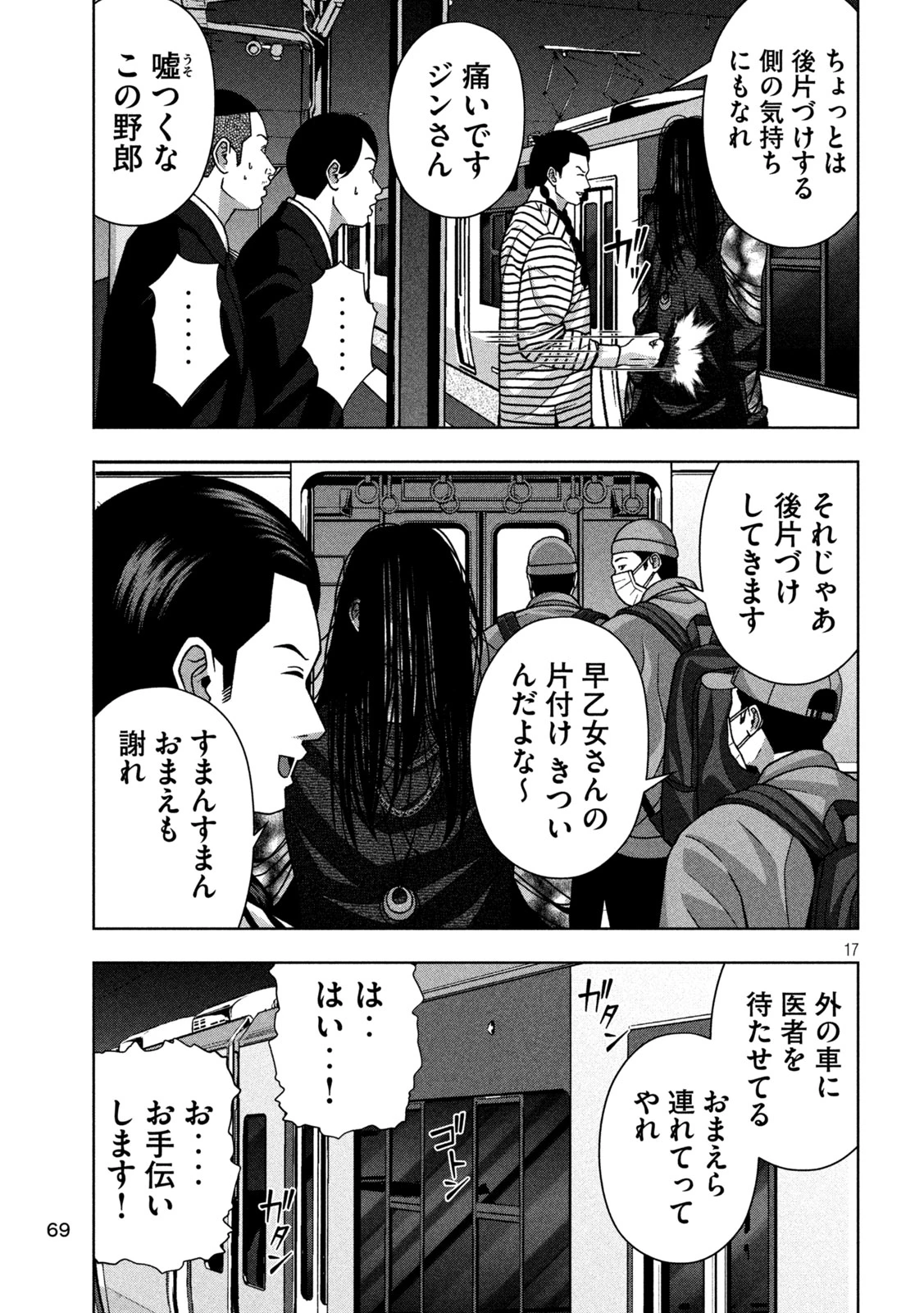 ゴールデンドロップ 第125話 - 17