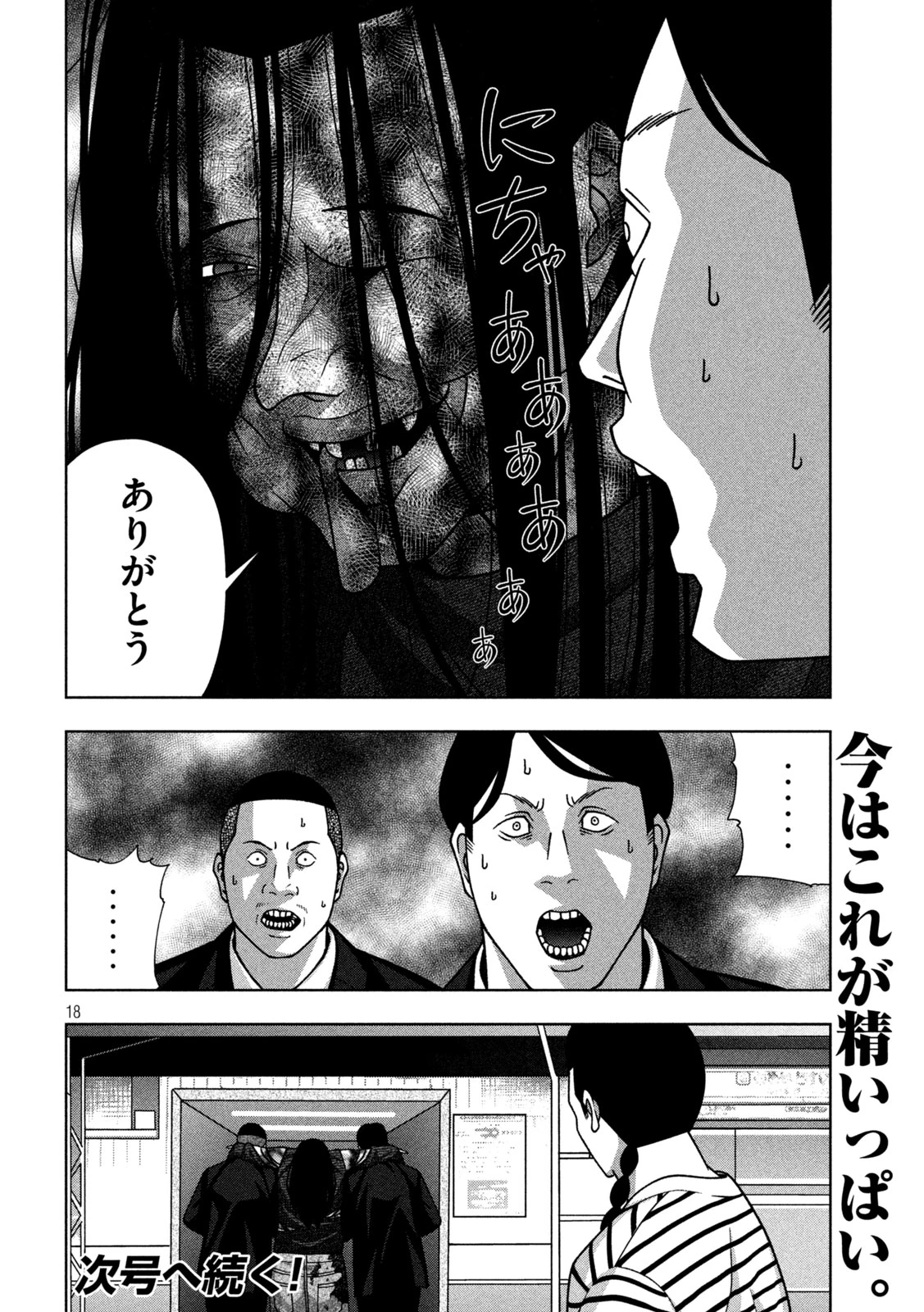 ゴールデンドロップ 第125話 - 18