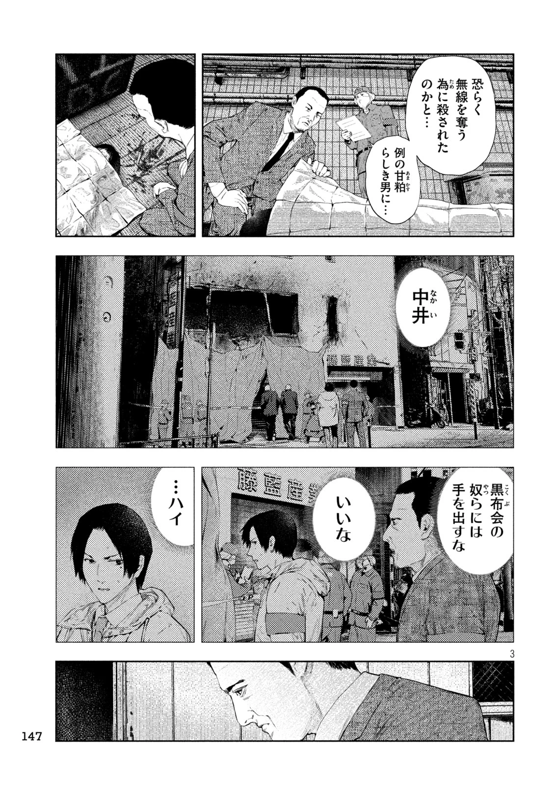 アマチュアビジランテ 第72話 - 1