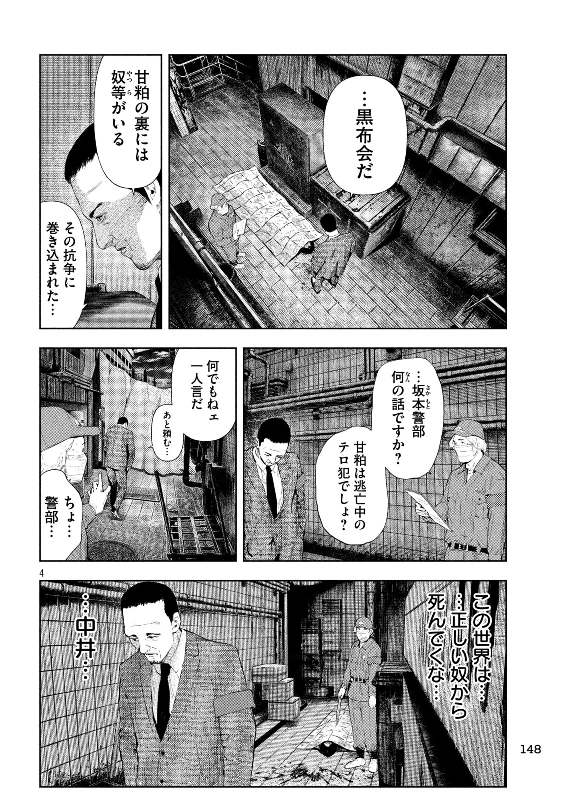 アマチュアビジランテ 第72話 - 2