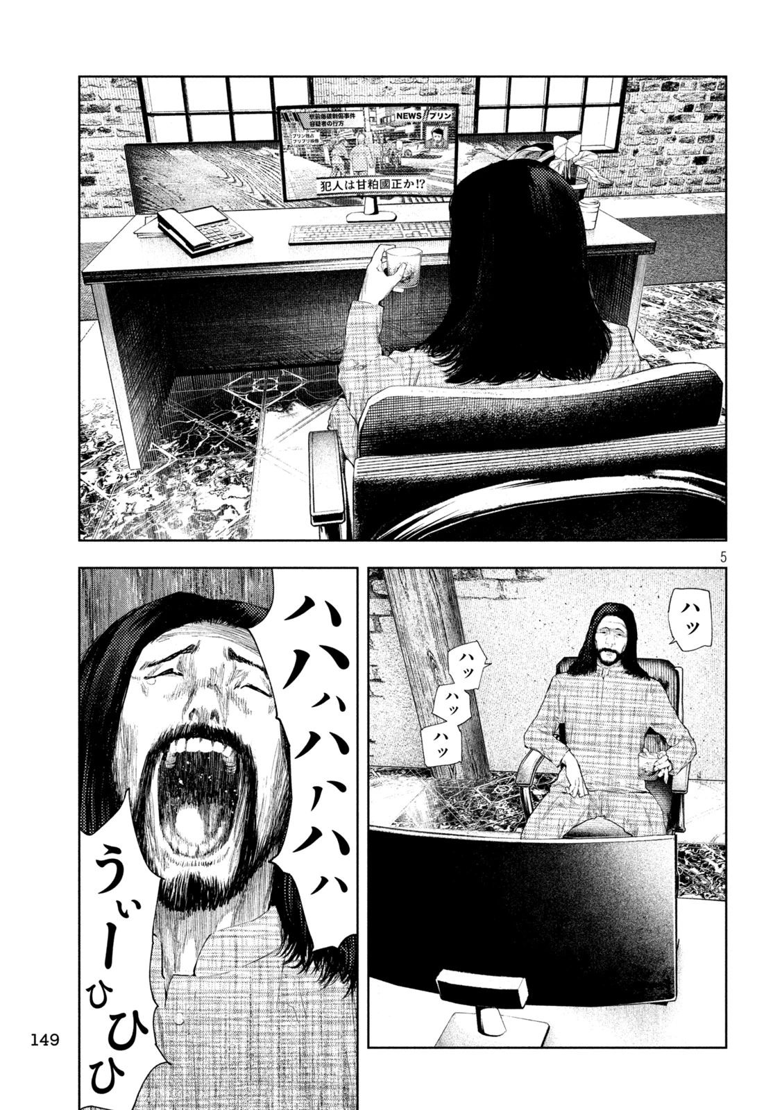 アマチュアビジランテ 第72話 - 3