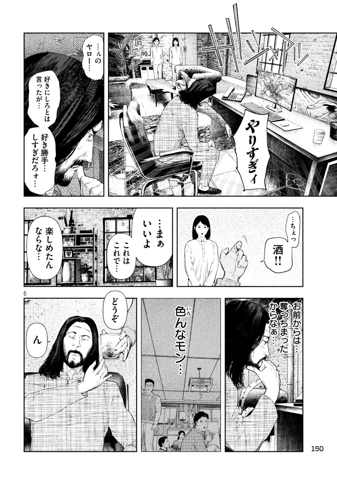 アマチュアビジランテ 第72話 - 4