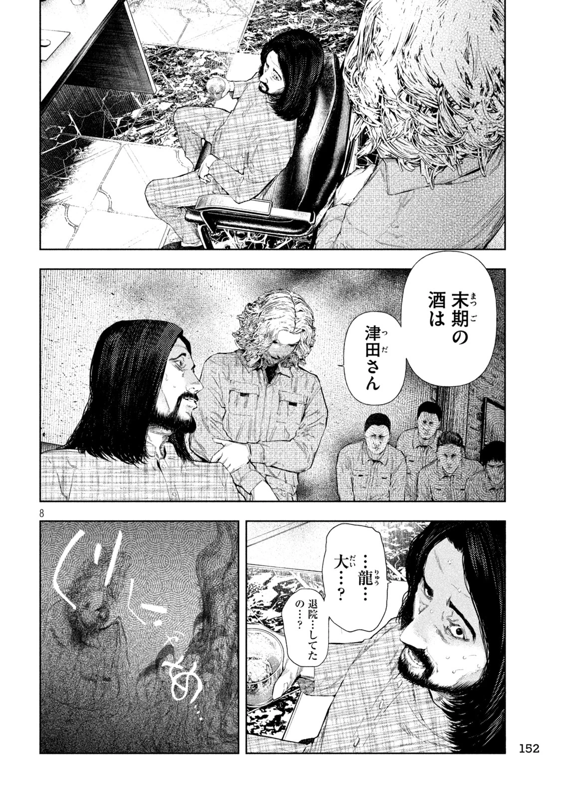 アマチュアビジランテ 第72話 - 6